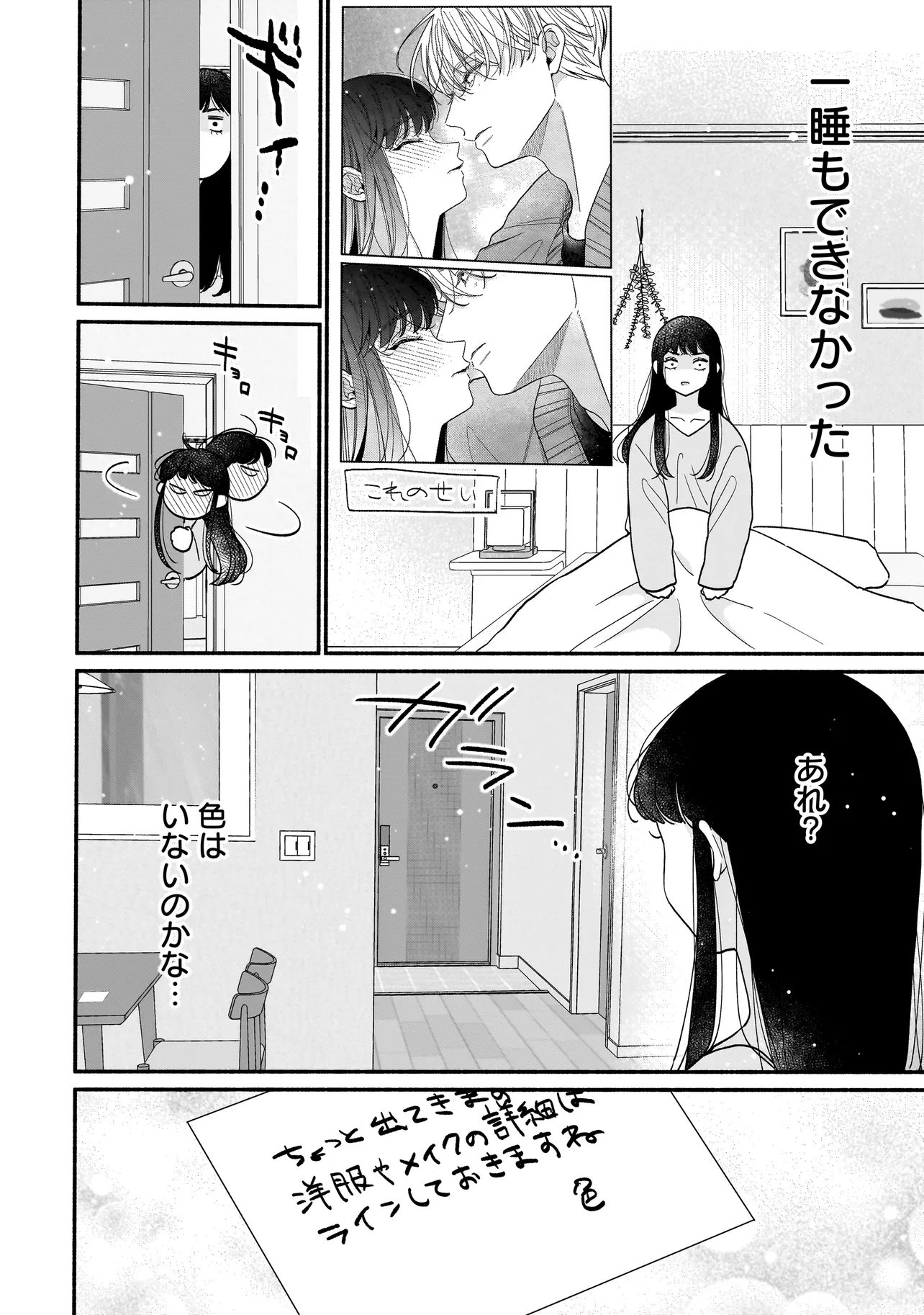 Subscriber Ikemen no Renai Shido Doseitsukitte Kiitemasen Chapter 12.1 12ページ