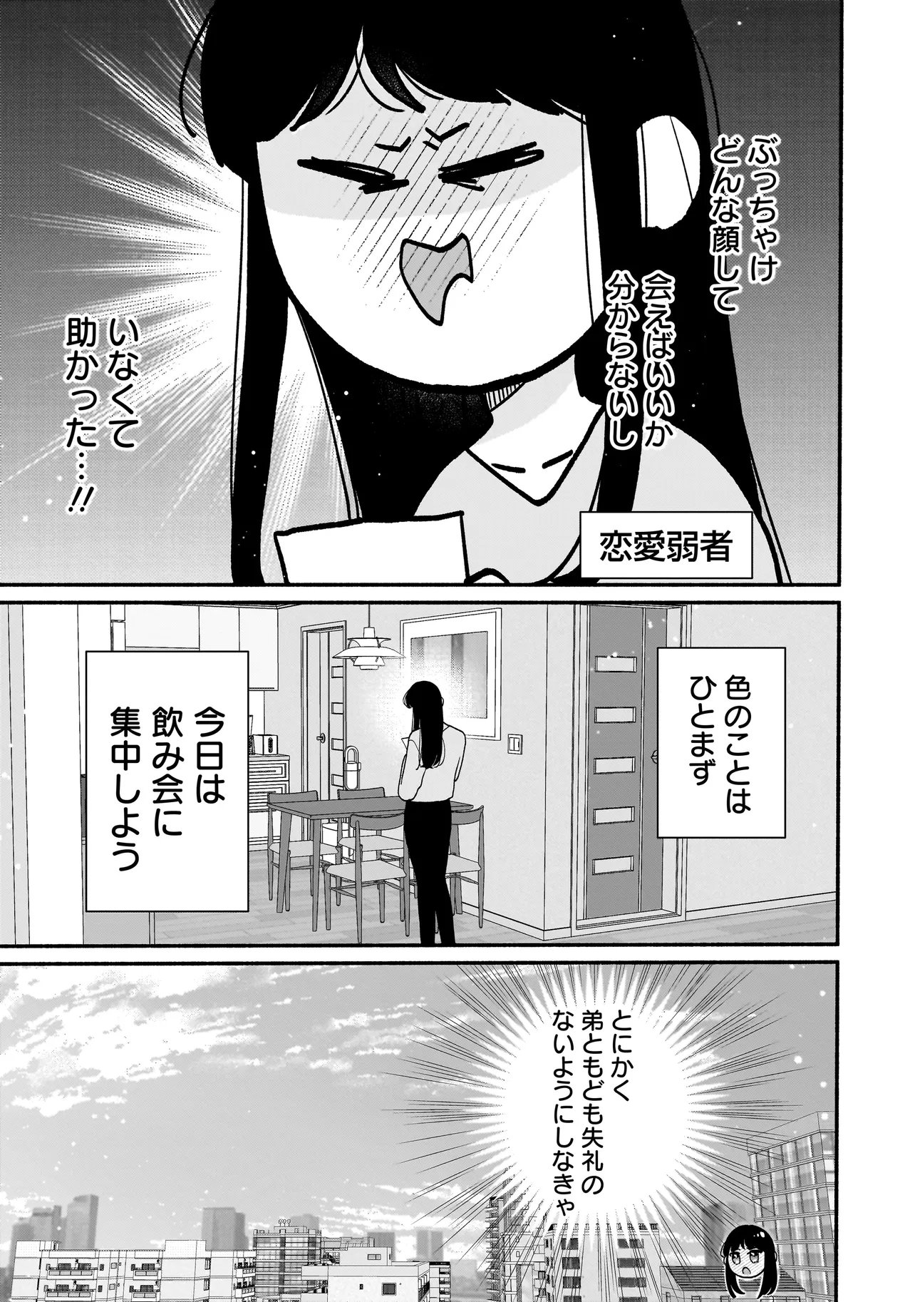 Subscriber Ikemen no Renai Shido Doseitsukitte Kiitemasen Chapter 12.1 13ページ