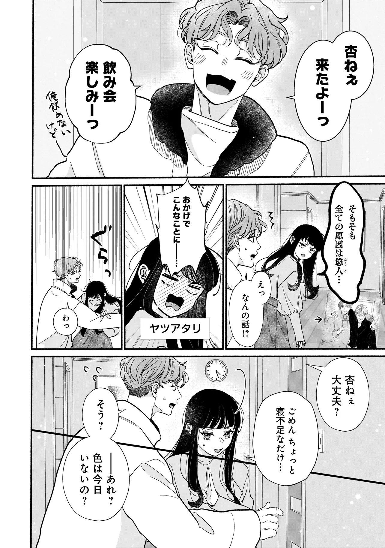 Subscriber Ikemen no Renai Shido Doseitsukitte Kiitemasen Chapter 12.1 14ページ