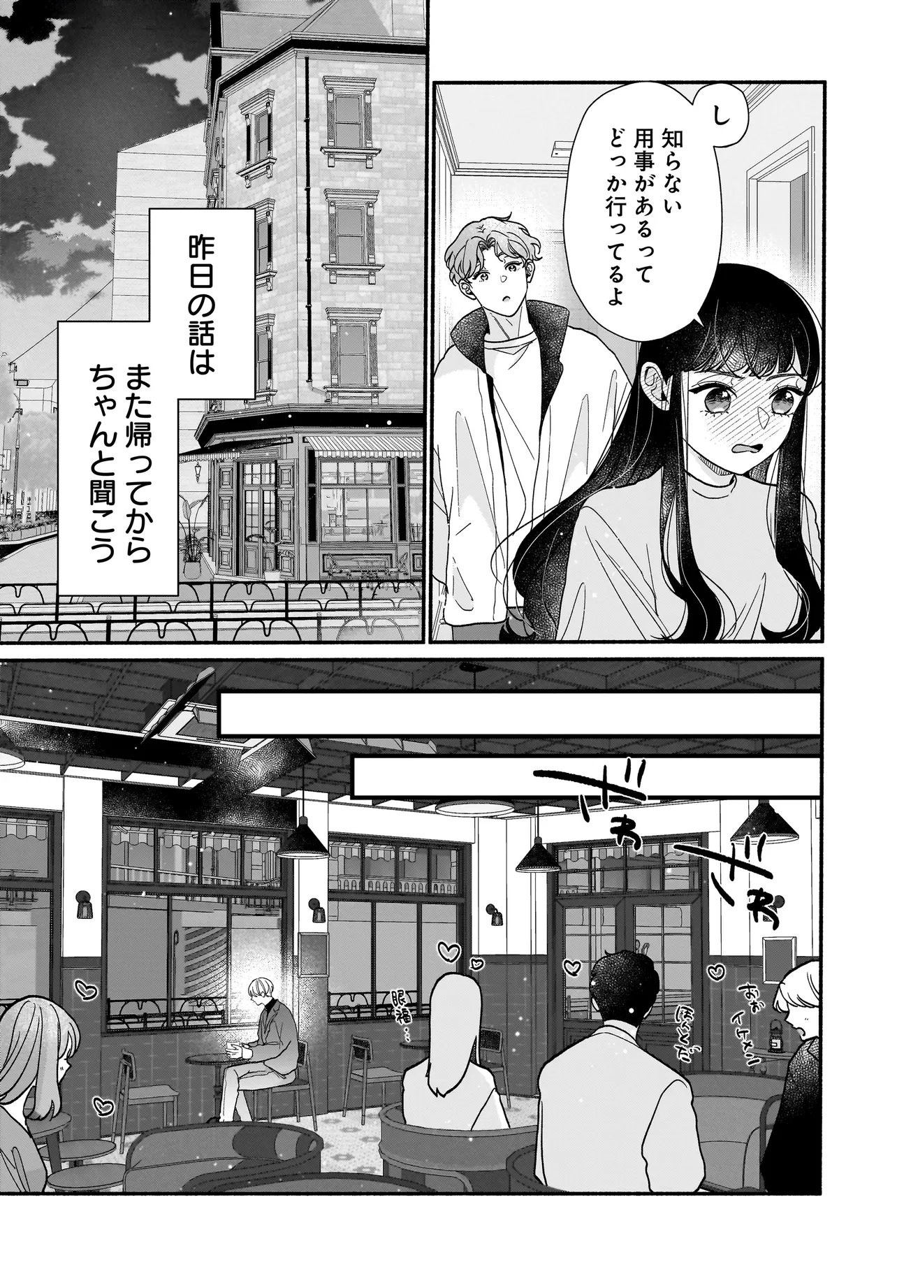 Subscriber Ikemen no Renai Shido Doseitsukitte Kiitemasen Chapter 12.1 15ページ