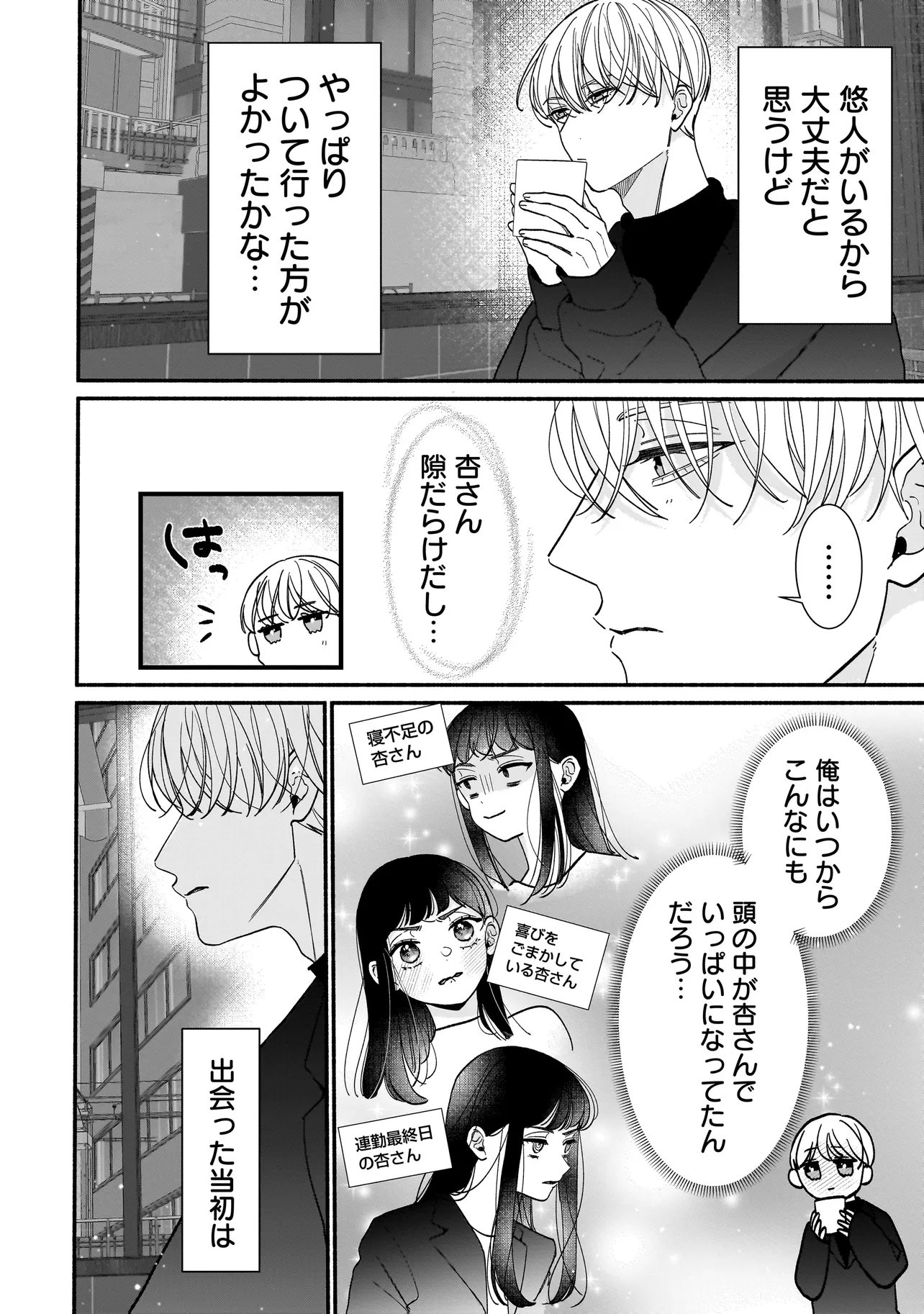 Subscriber Ikemen no Renai Shido Doseitsukitte Kiitemasen Chapter 12.1 16ページ