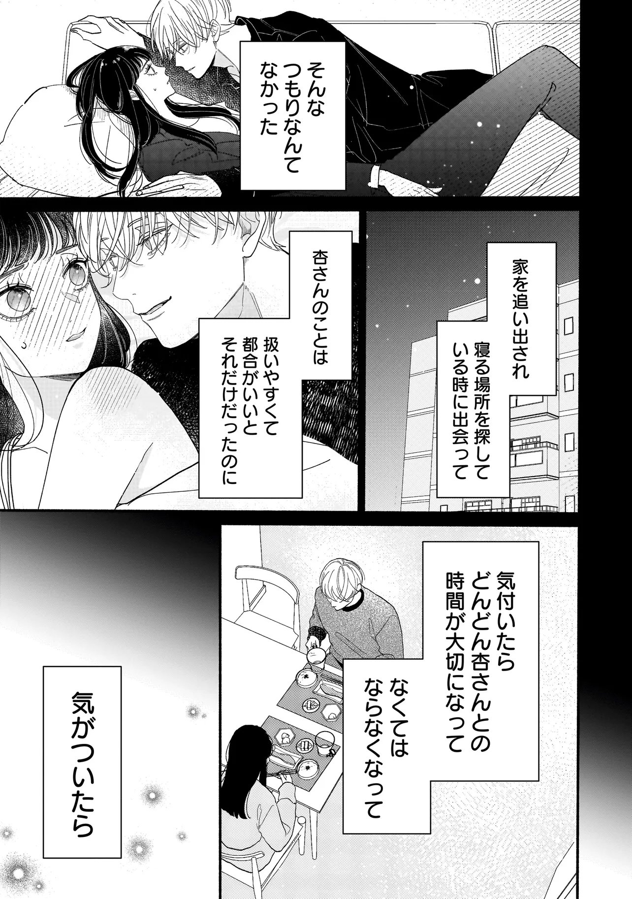 Subscriber Ikemen no Renai Shido Doseitsukitte Kiitemasen Chapter 12.1 17ページ