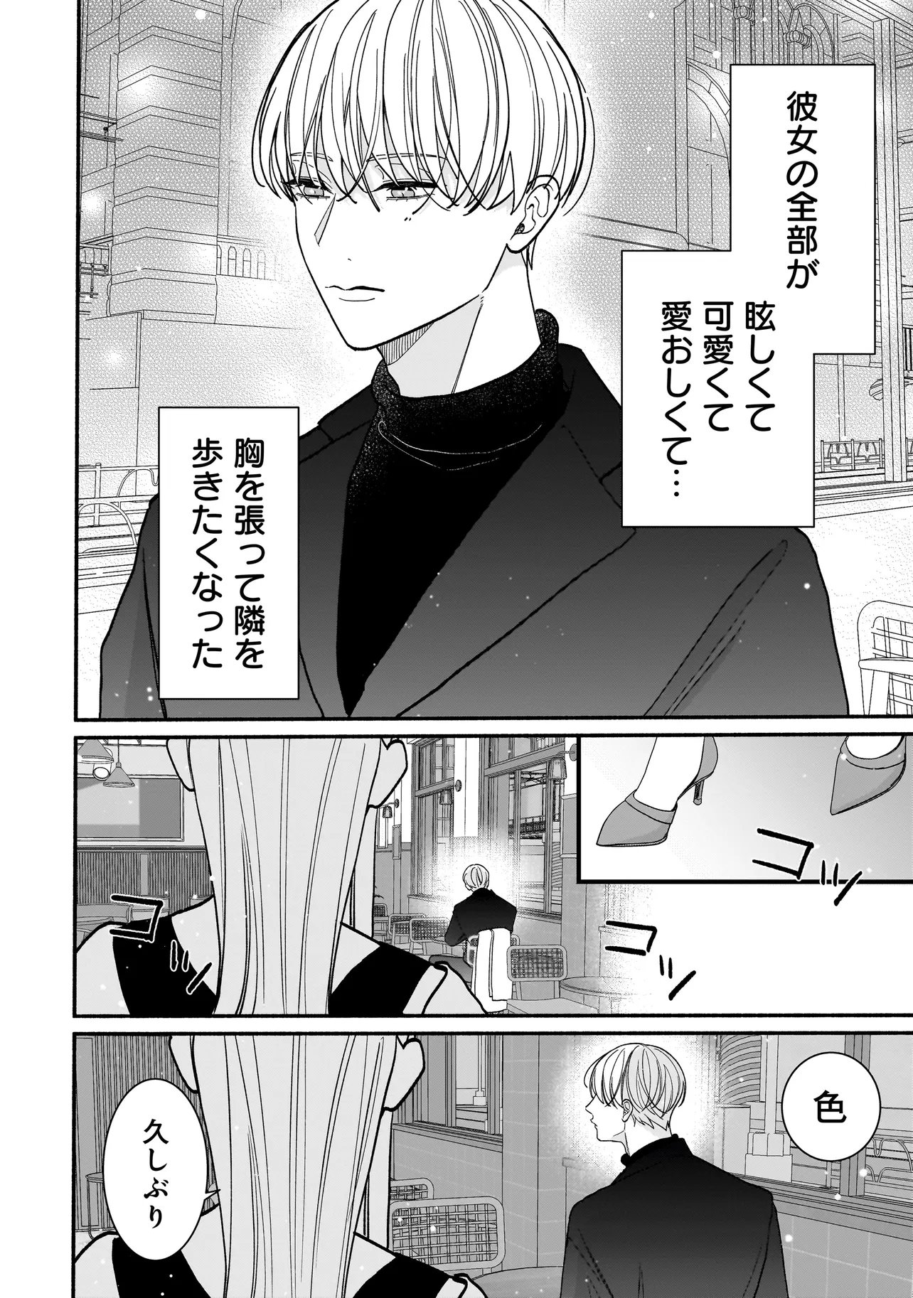 Subscriber Ikemen no Renai Shido Doseitsukitte Kiitemasen Chapter 12.1 18ページ