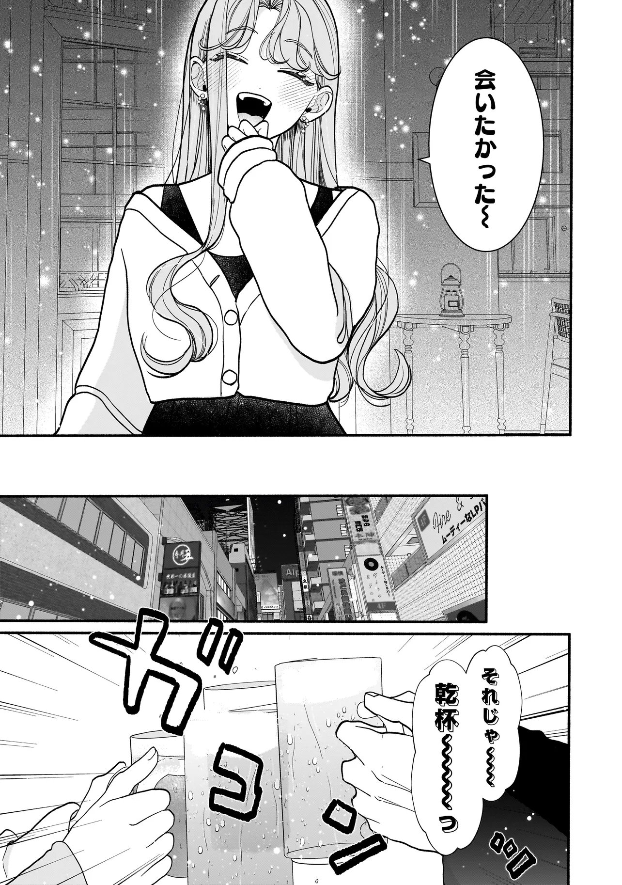 Subscriber Ikemen no Renai Shido Doseitsukitte Kiitemasen Chapter 12.1 19ページ