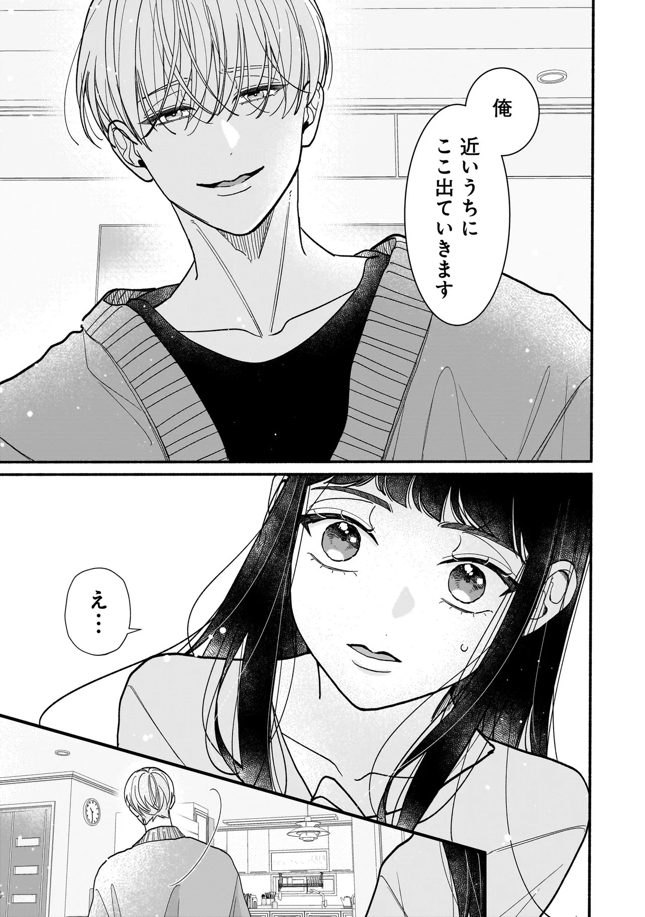 Subscriber Ikemen no Renai Shido Doseitsukitte Kiitemasen Chapter 12.1 5ページ