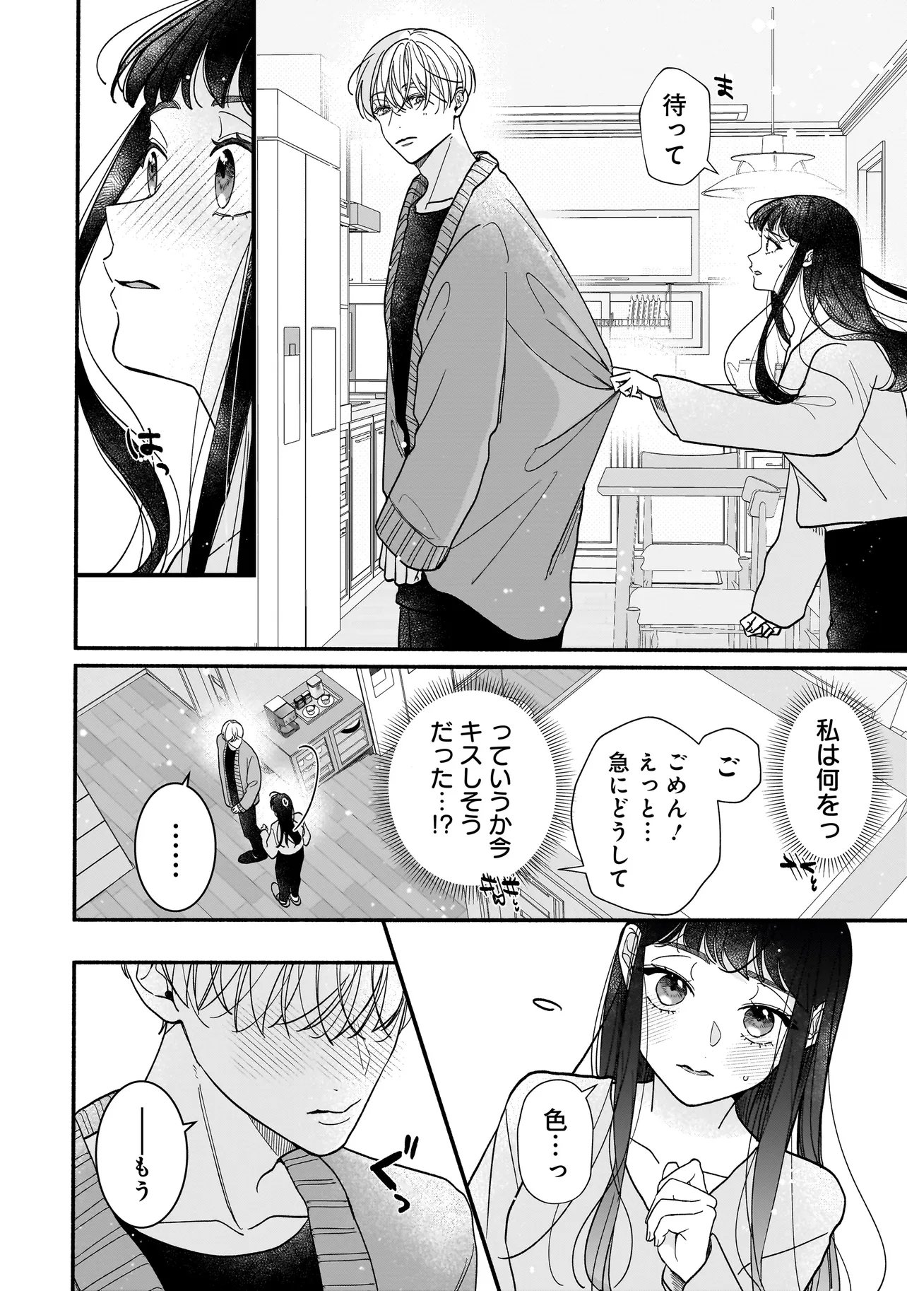 Subscriber Ikemen no Renai Shido Doseitsukitte Kiitemasen Chapter 12.1 6ページ