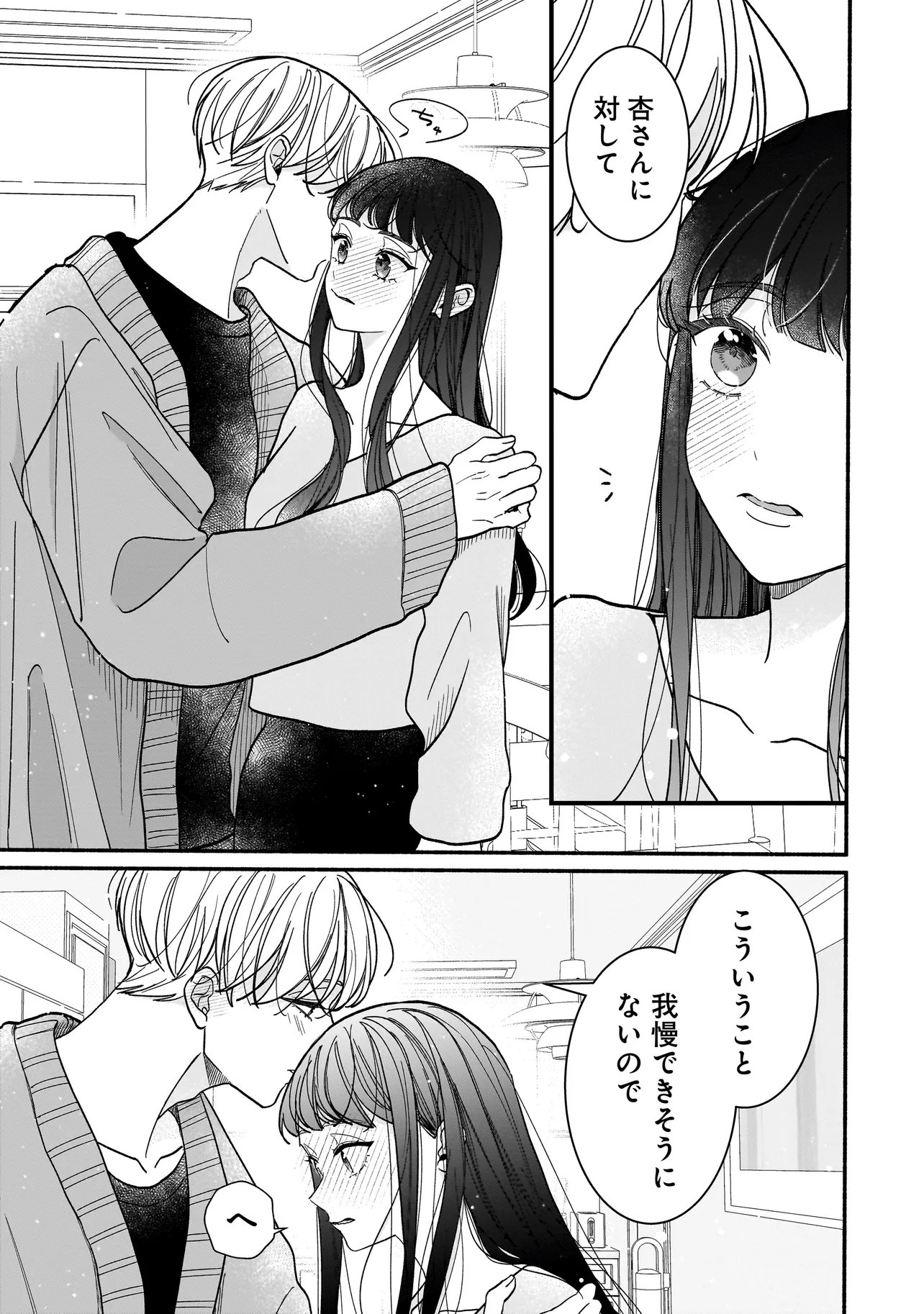 Subscriber Ikemen no Renai Shido Doseitsukitte Kiitemasen Chapter 12.1 7ページ