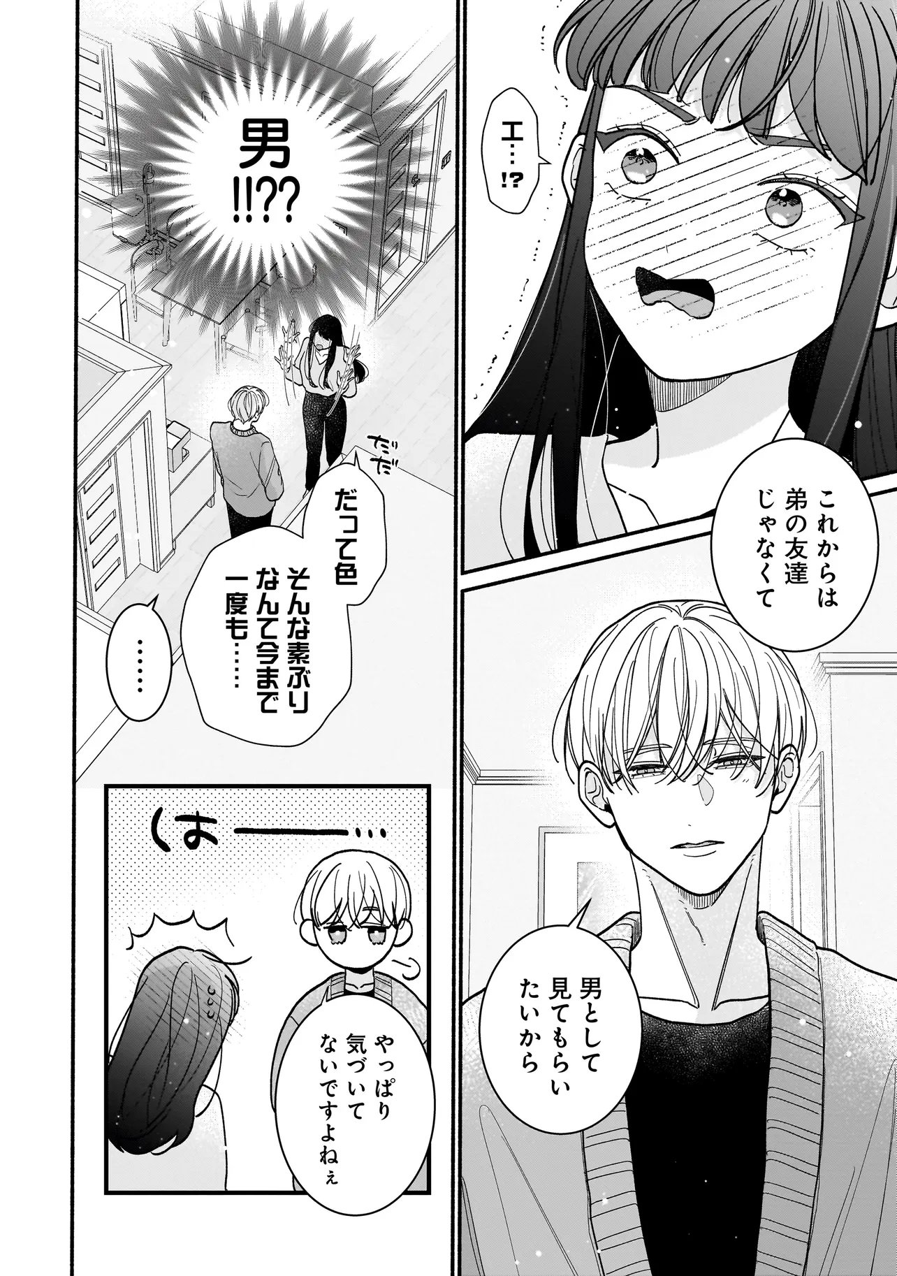 Subscriber Ikemen no Renai Shido Doseitsukitte Kiitemasen Chapter 12.1 8ページ