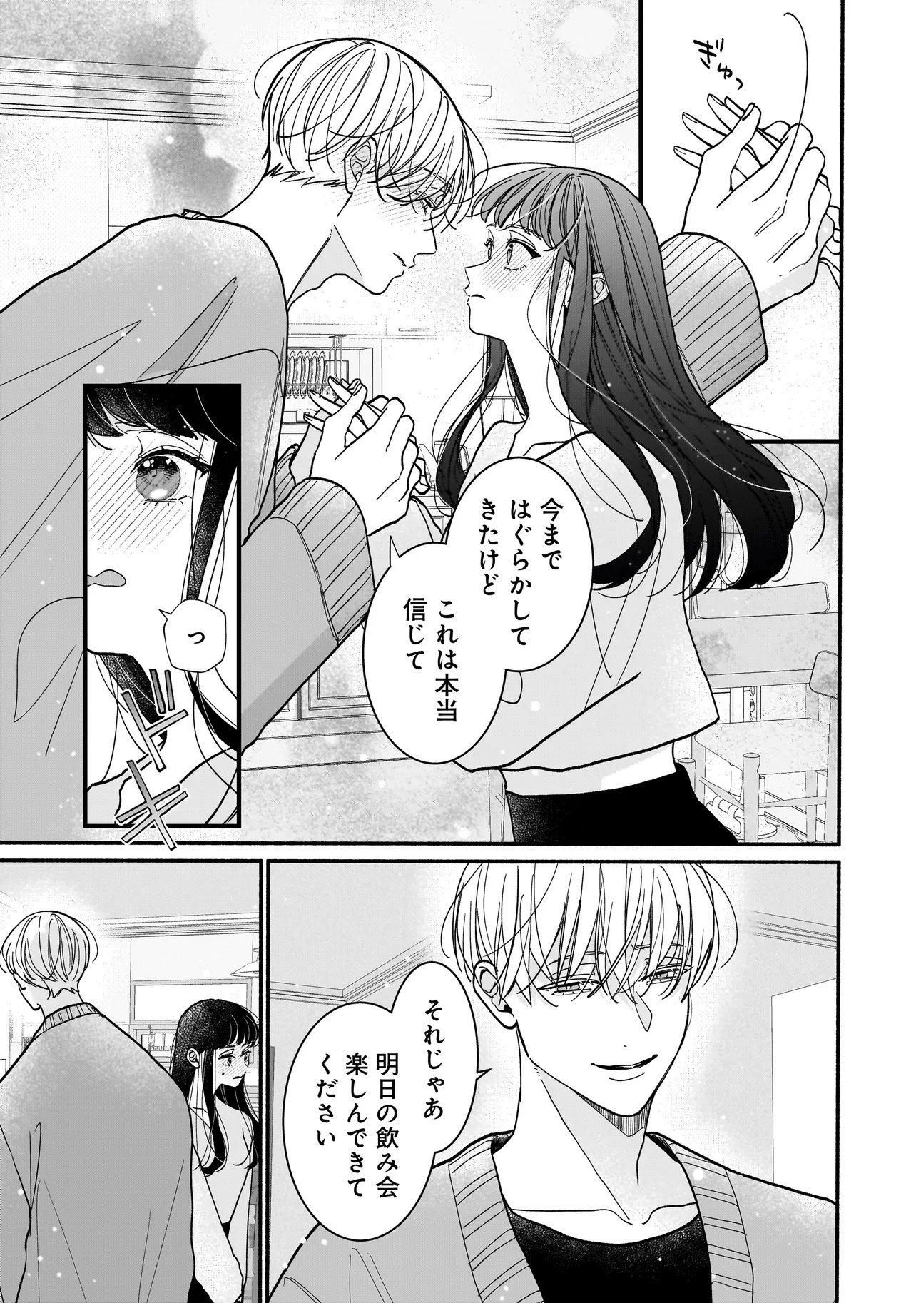 Subscriber Ikemen no Renai Shido Doseitsukitte Kiitemasen Chapter 12.1 9ページ