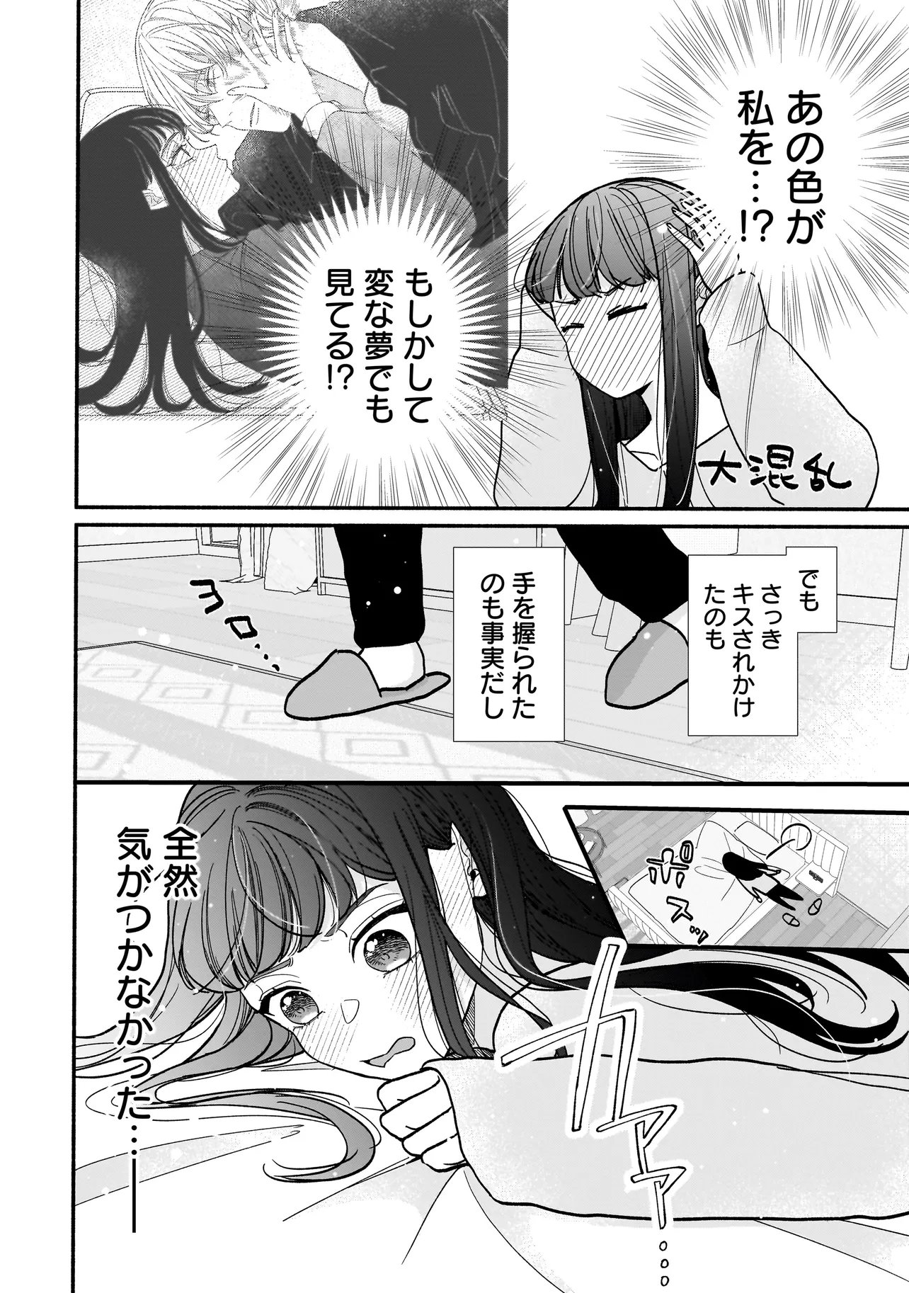 Subscriber Ikemen no Renai Shido Doseitsukitte Kiitemasen Chapter 12.1 10ページ