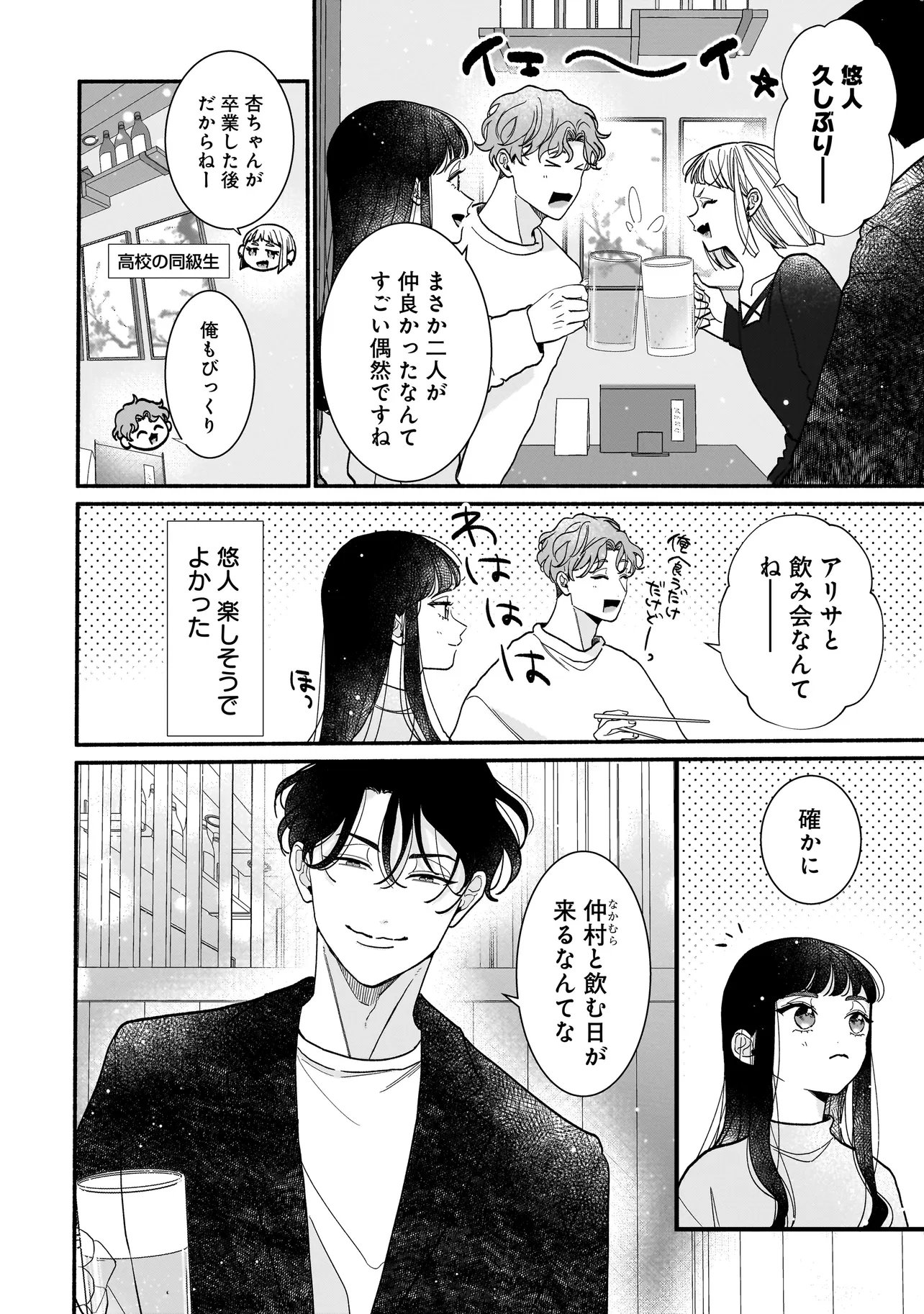 Subscriber Ikemen no Renai Shido Doseitsukitte Kiitemasen Chapter 12.2 1ページ
