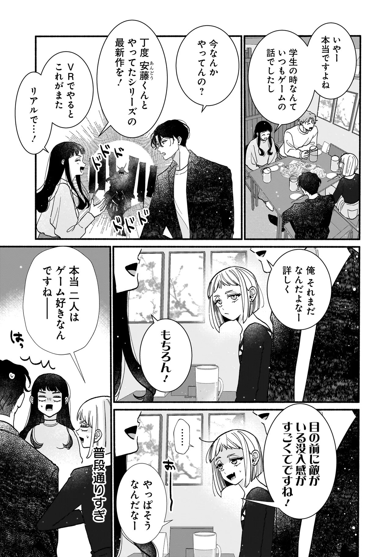 Subscriber Ikemen no Renai Shido Doseitsukitte Kiitemasen Chapter 12.2 2ページ
