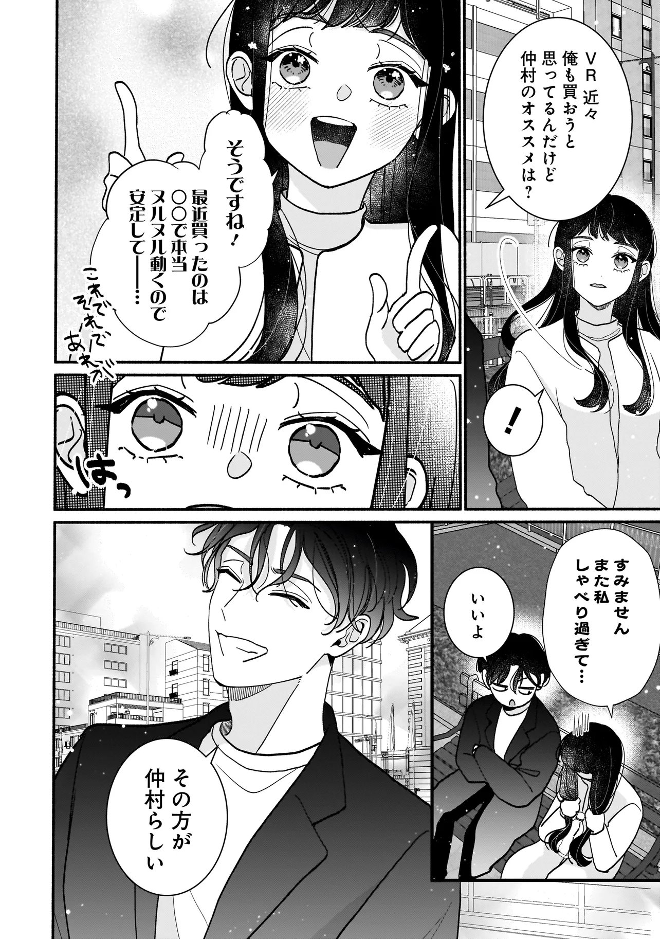 Subscriber Ikemen no Renai Shido Doseitsukitte Kiitemasen Chapter 12.2 11ページ