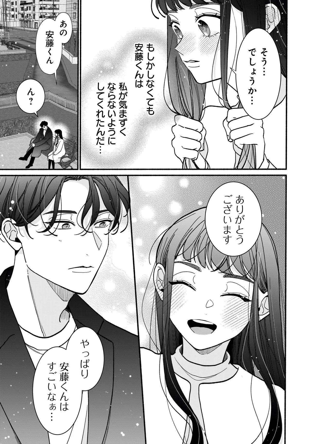 Subscriber Ikemen no Renai Shido Doseitsukitte Kiitemasen Chapter 12.2 12ページ