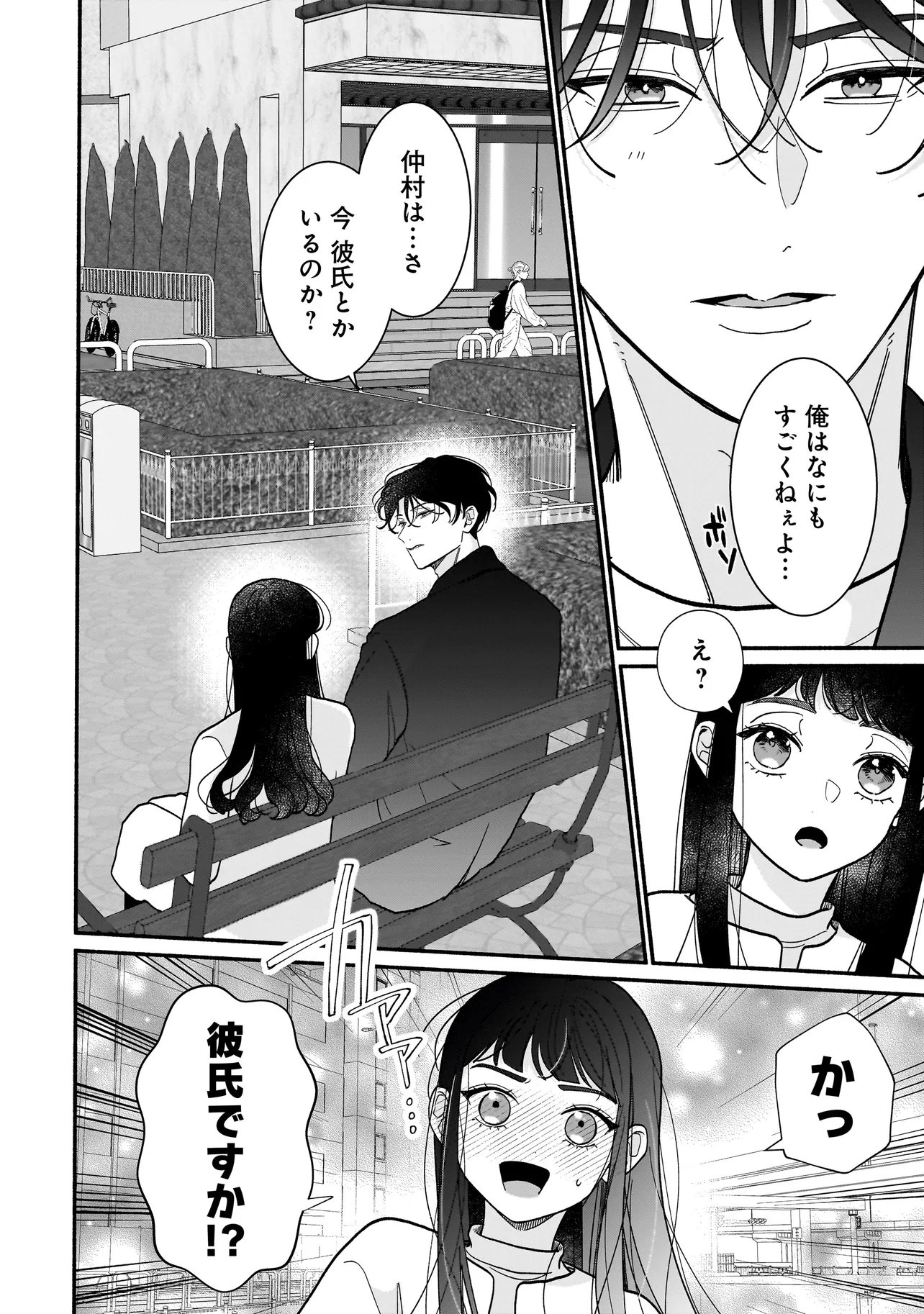 Subscriber Ikemen no Renai Shido Doseitsukitte Kiitemasen Chapter 12.2 13ページ