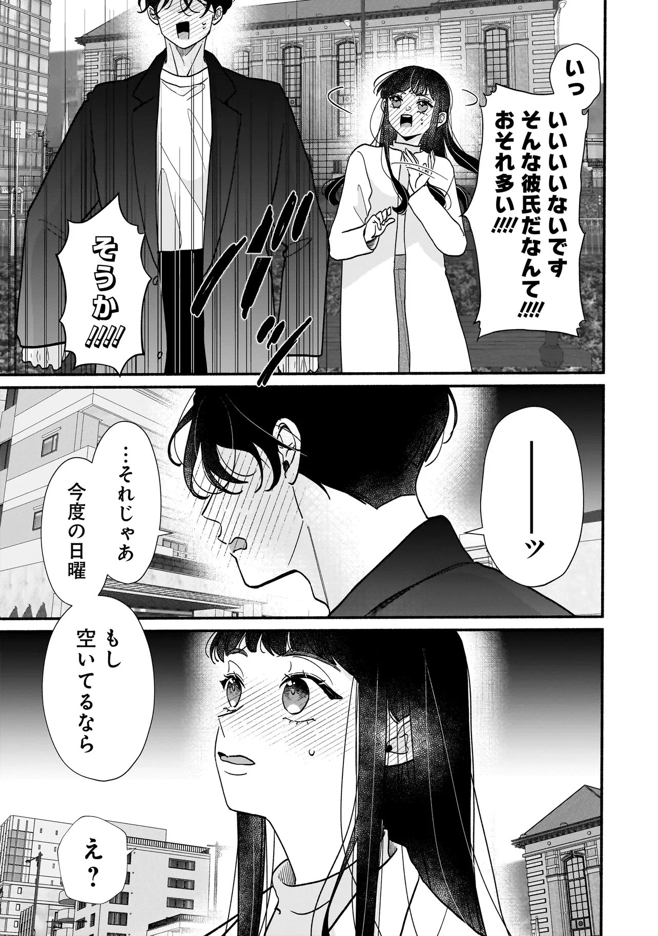 Subscriber Ikemen no Renai Shido Doseitsukitte Kiitemasen Chapter 12.2 14ページ