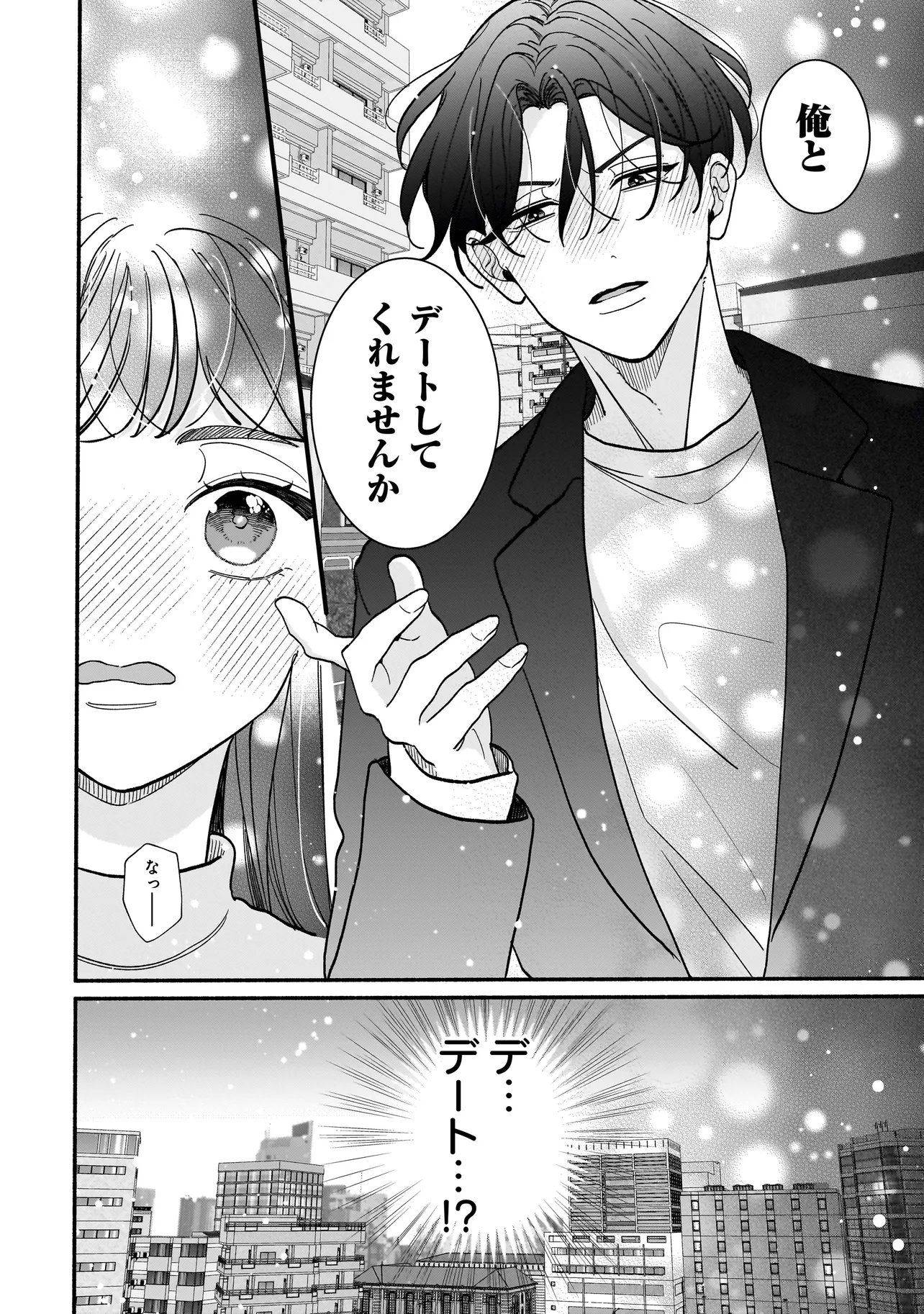 Subscriber Ikemen no Renai Shido Doseitsukitte Kiitemasen Chapter 12.2 15ページ