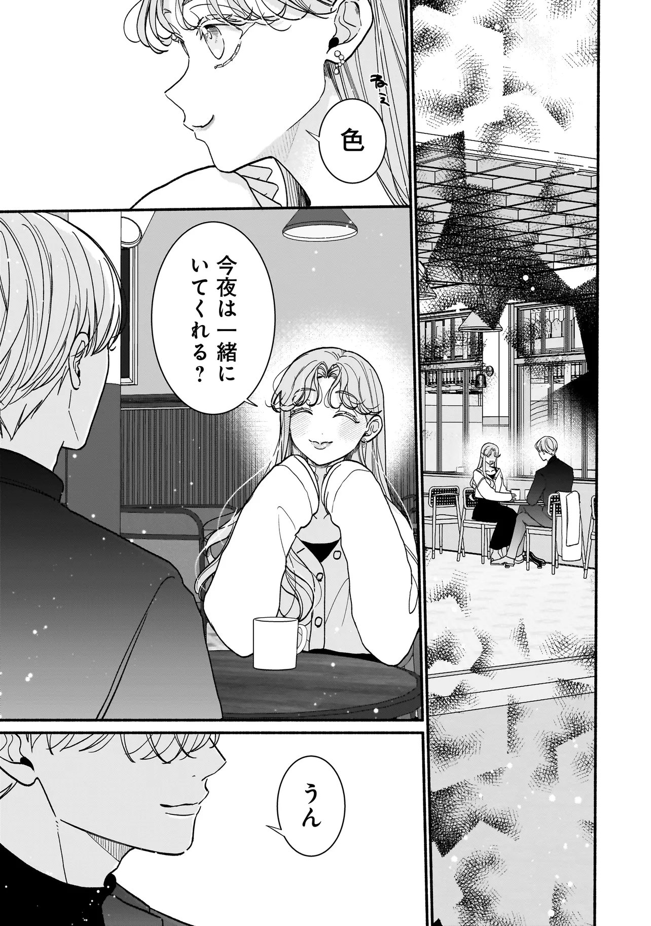 Subscriber Ikemen no Renai Shido Doseitsukitte Kiitemasen Chapter 12.2 16ページ