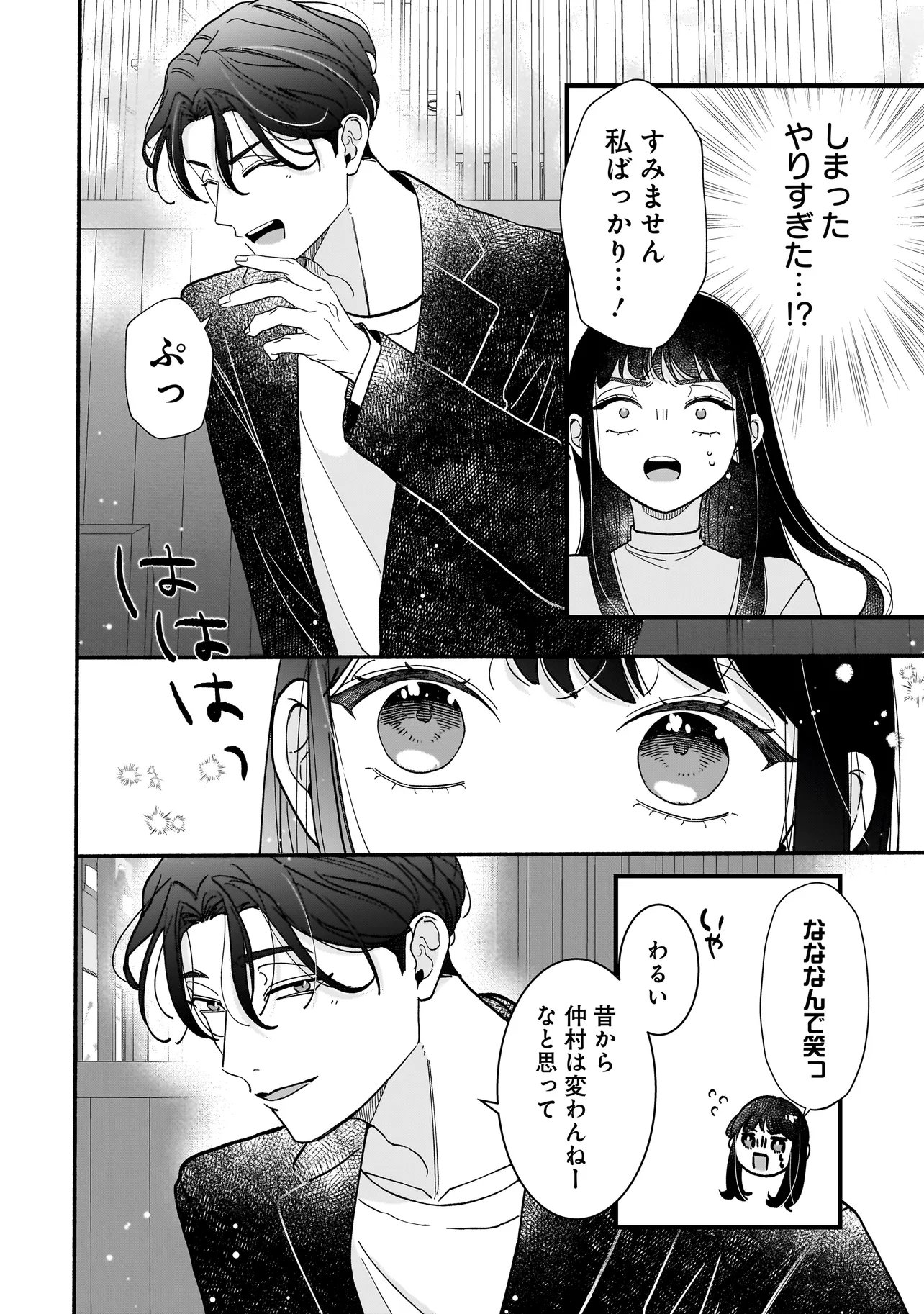 Subscriber Ikemen no Renai Shido Doseitsukitte Kiitemasen Chapter 12.2 3ページ
