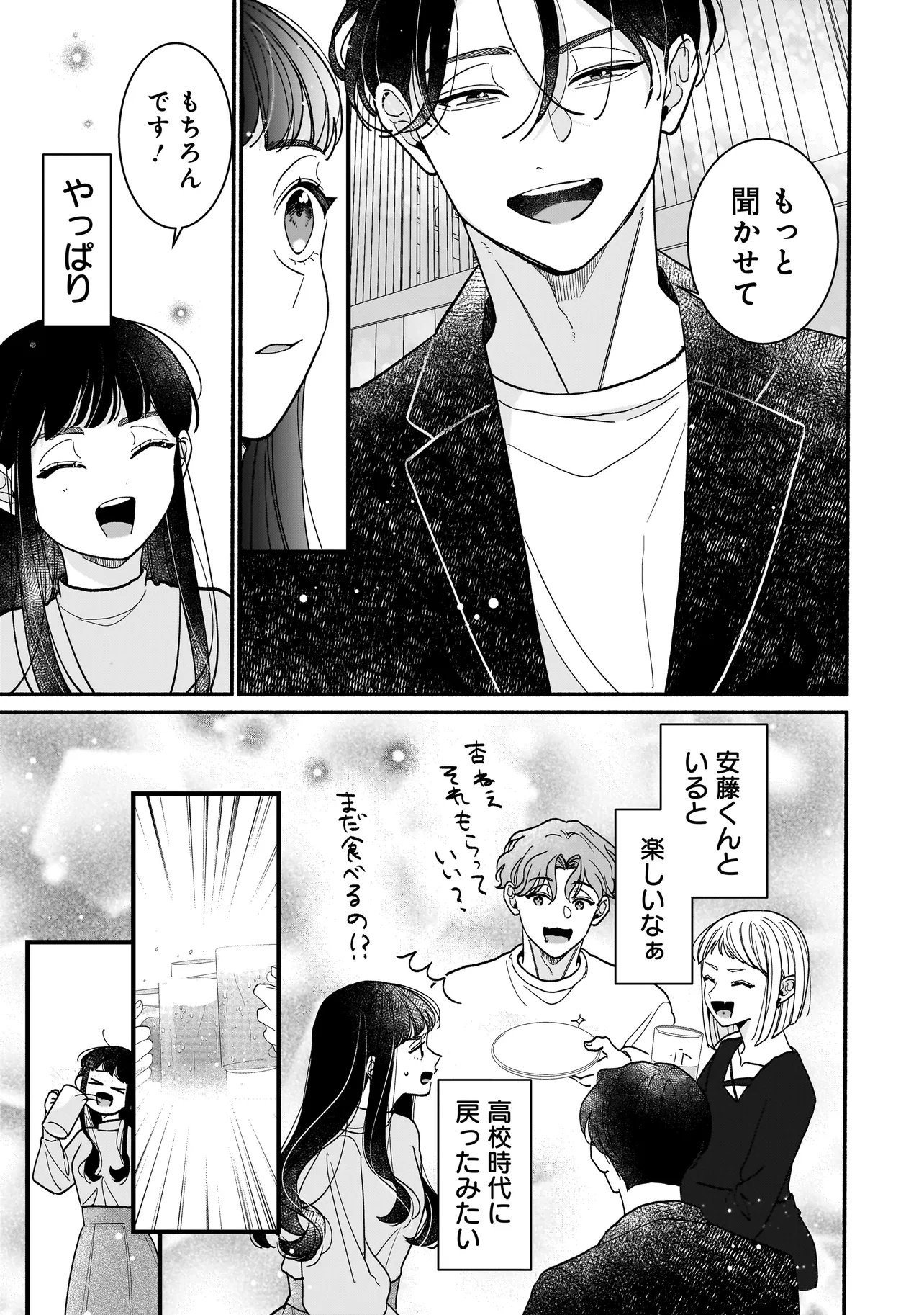 Subscriber Ikemen no Renai Shido Doseitsukitte Kiitemasen Chapter 12.2 4ページ