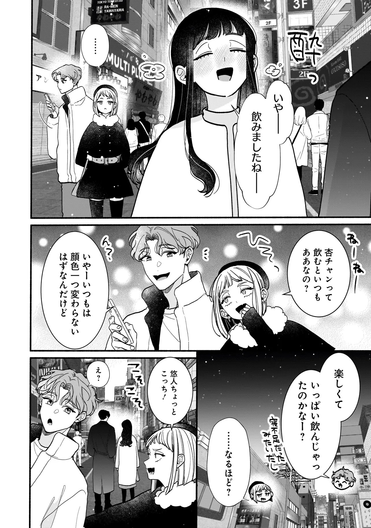 Subscriber Ikemen no Renai Shido Doseitsukitte Kiitemasen Chapter 12.2 5ページ
