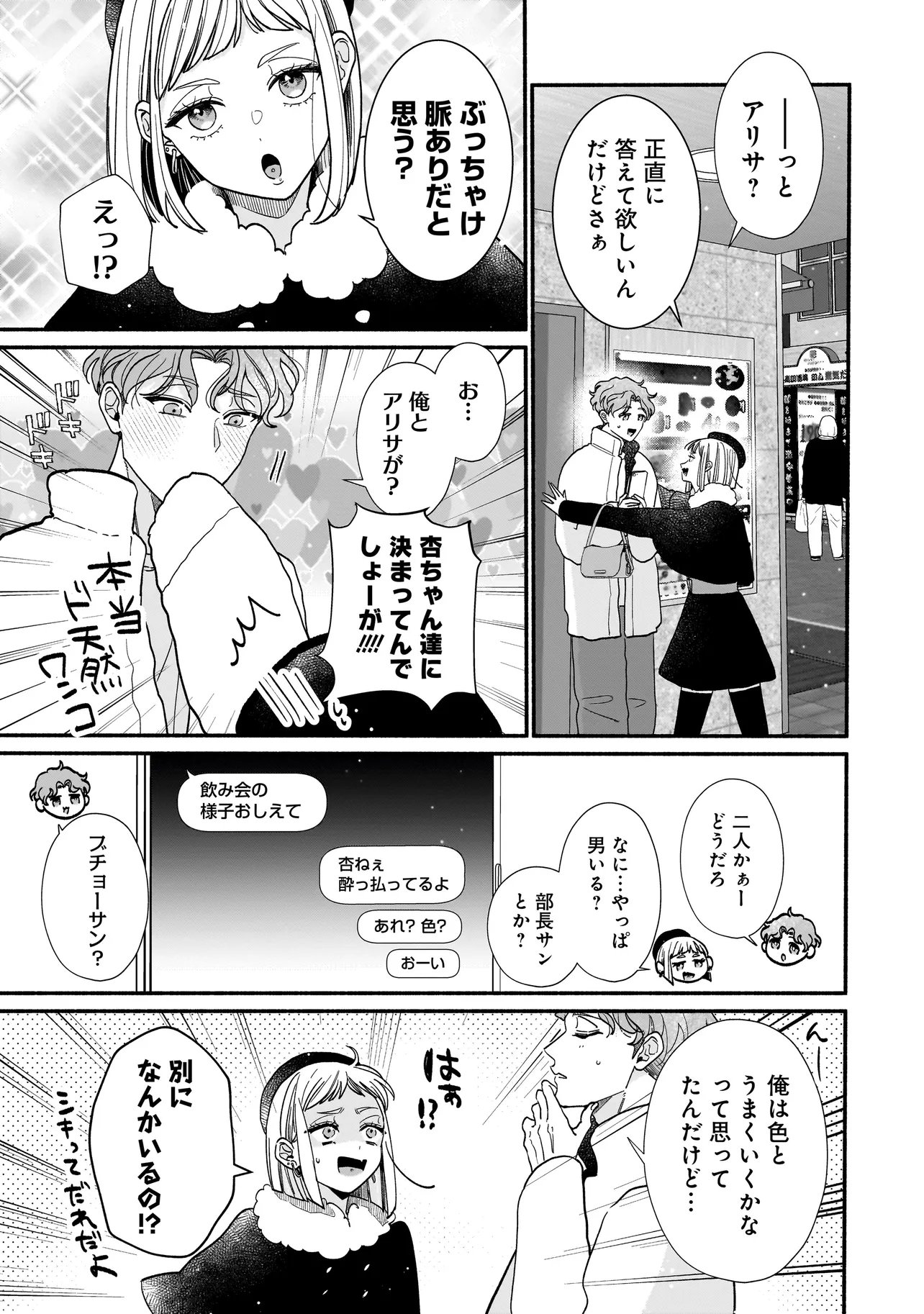 Subscriber Ikemen no Renai Shido Doseitsukitte Kiitemasen Chapter 12.2 6ページ
