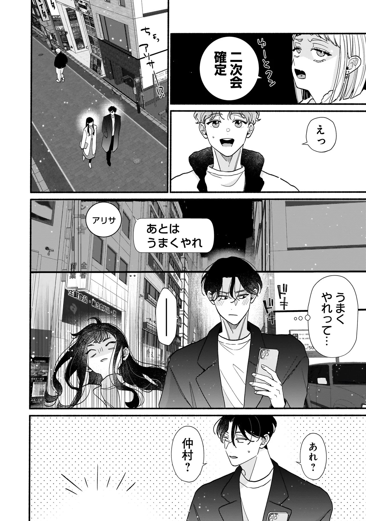 Subscriber Ikemen no Renai Shido Doseitsukitte Kiitemasen Chapter 12.2 7ページ