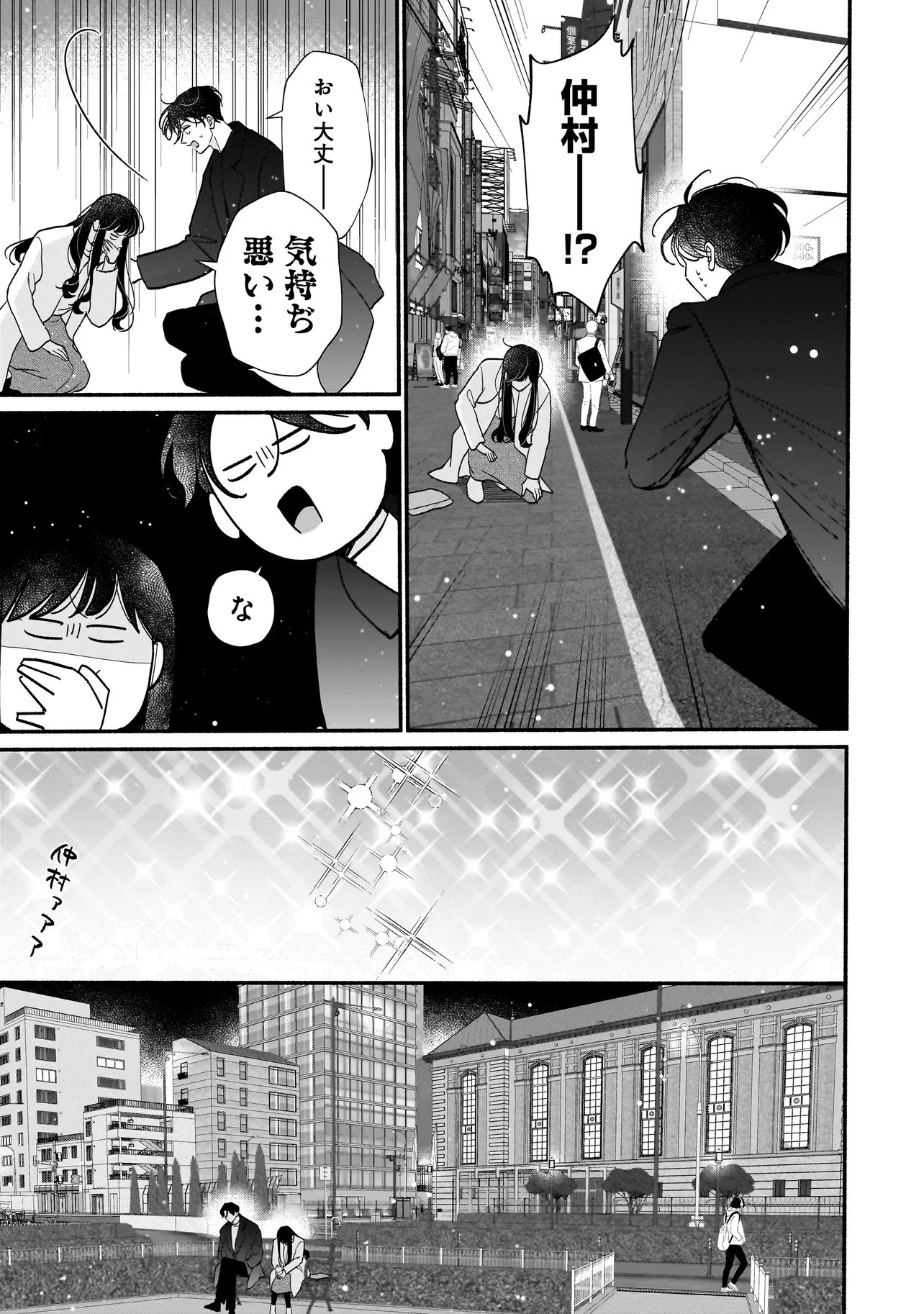 Subscriber Ikemen no Renai Shido Doseitsukitte Kiitemasen Chapter 12.2 8ページ