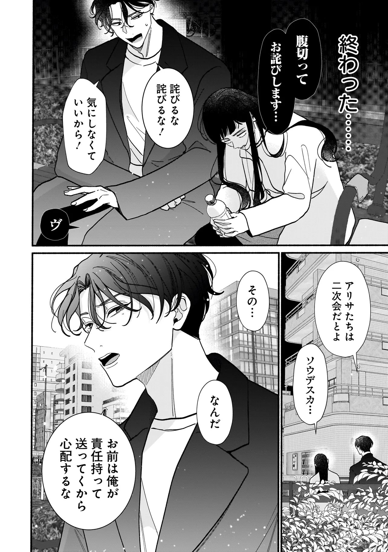 Subscriber Ikemen no Renai Shido Doseitsukitte Kiitemasen Chapter 12.2 9ページ
