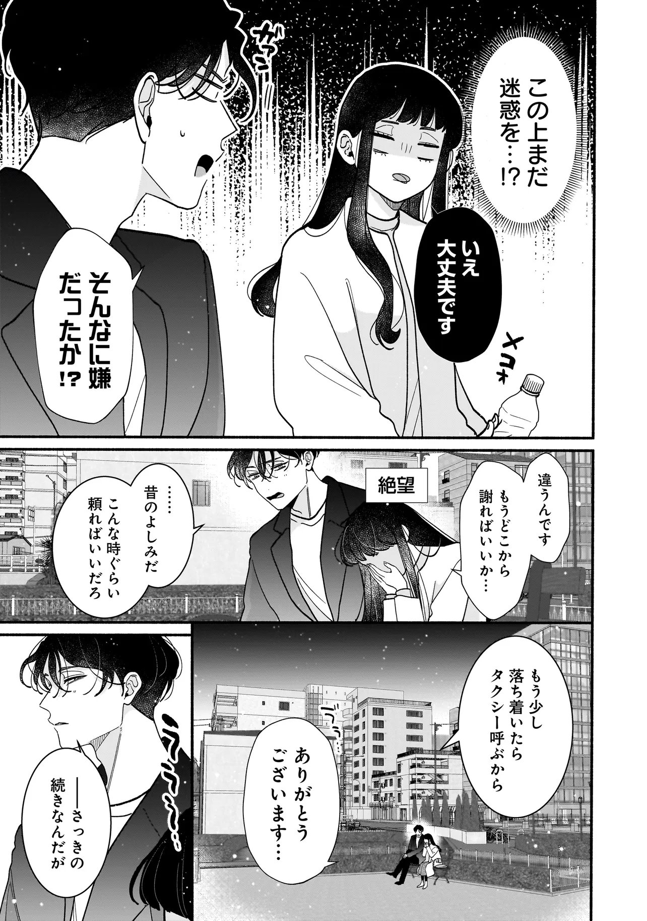 Subscriber Ikemen no Renai Shido Doseitsukitte Kiitemasen Chapter 12.2 10ページ