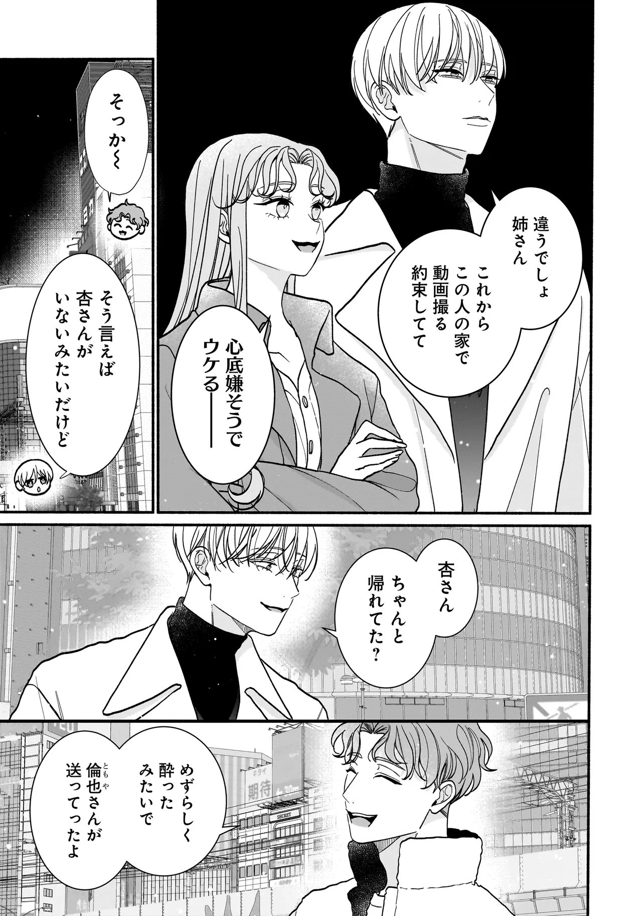 Subscriber Ikemen no Renai Shido Doseitsukitte Kiitemasen Chapter 13.1 11ページ