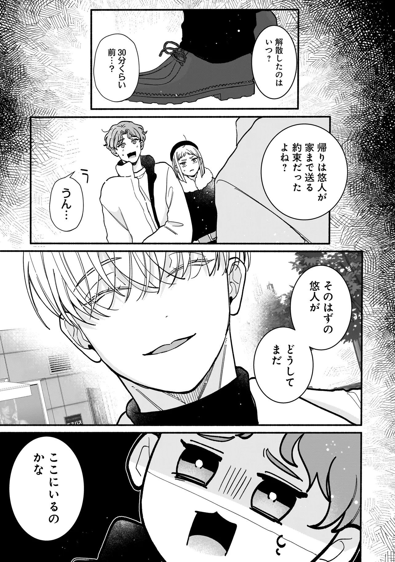 Subscriber Ikemen no Renai Shido Doseitsukitte Kiitemasen Chapter 13.1 13ページ