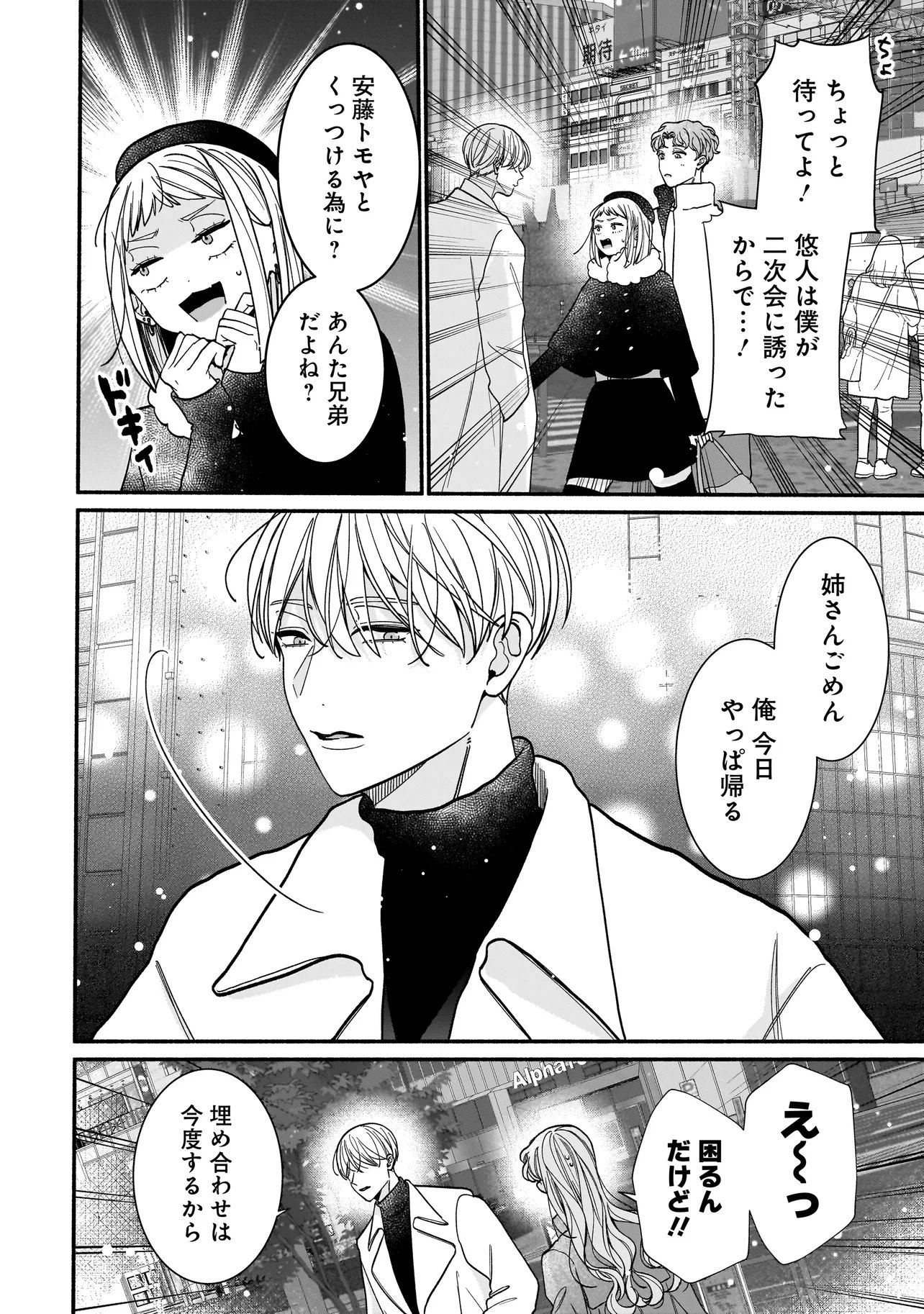 Subscriber Ikemen no Renai Shido Doseitsukitte Kiitemasen Chapter 13.1 14ページ