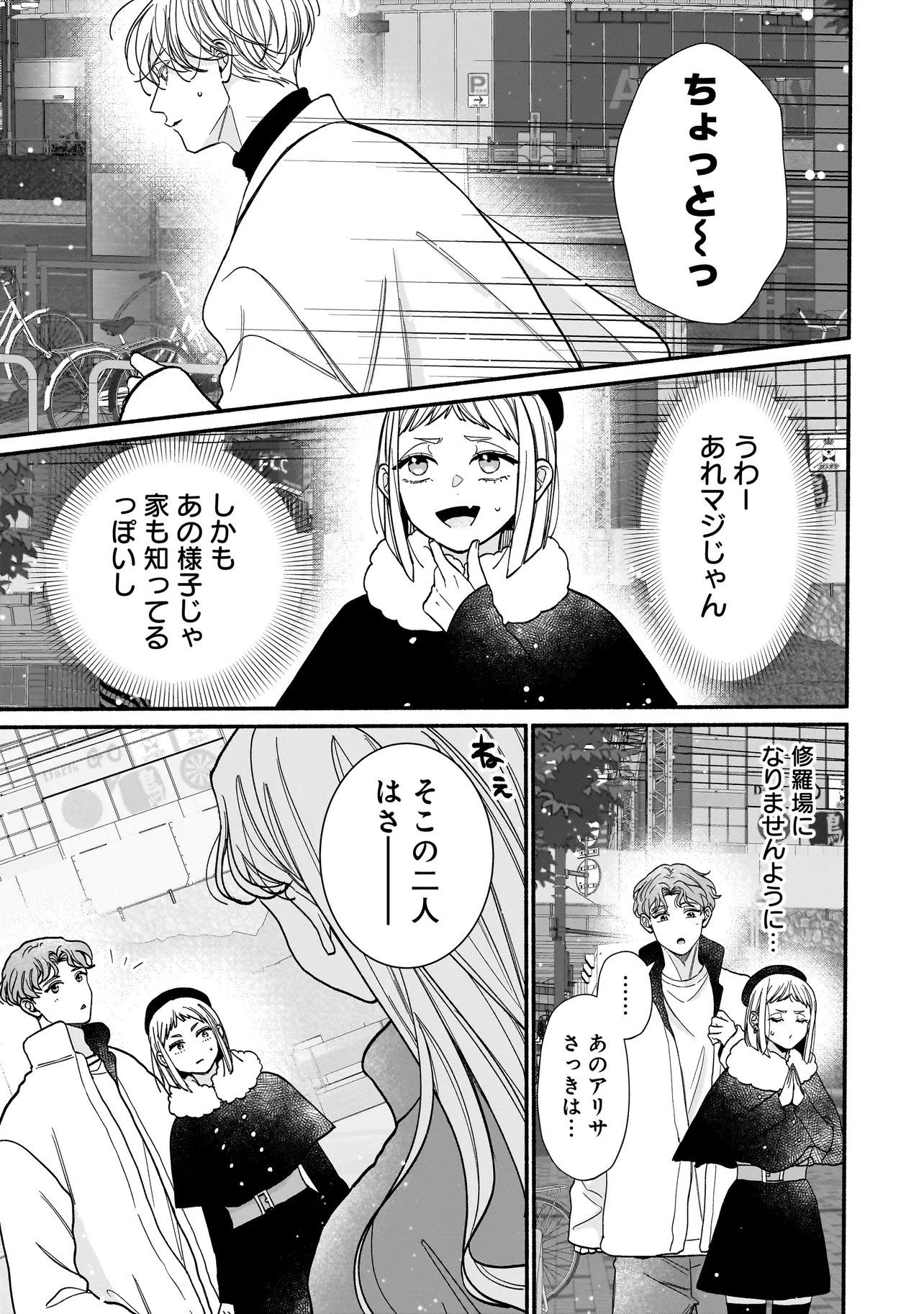 Subscriber Ikemen no Renai Shido Doseitsukitte Kiitemasen Chapter 13.1 15ページ