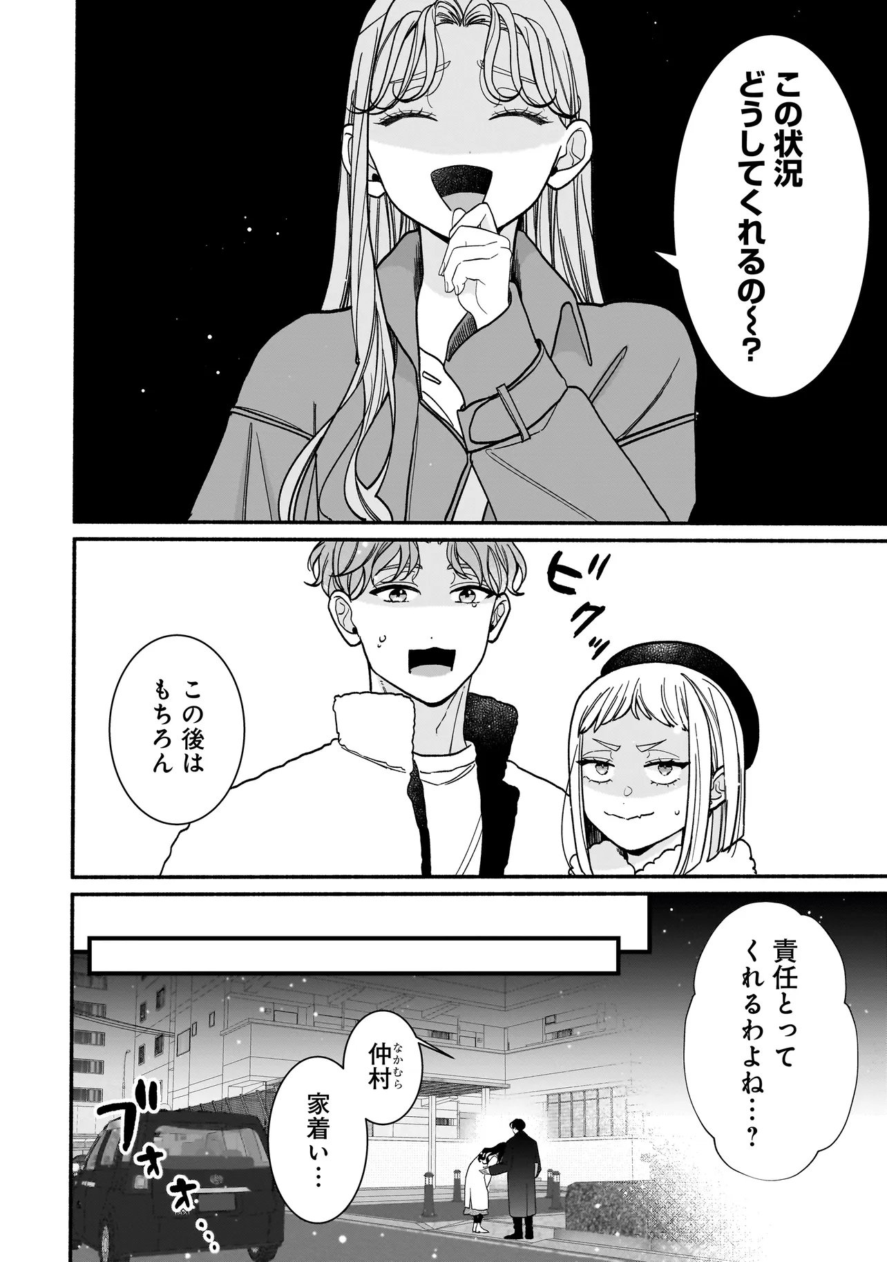 Subscriber Ikemen no Renai Shido Doseitsukitte Kiitemasen Chapter 13.1 16ページ
