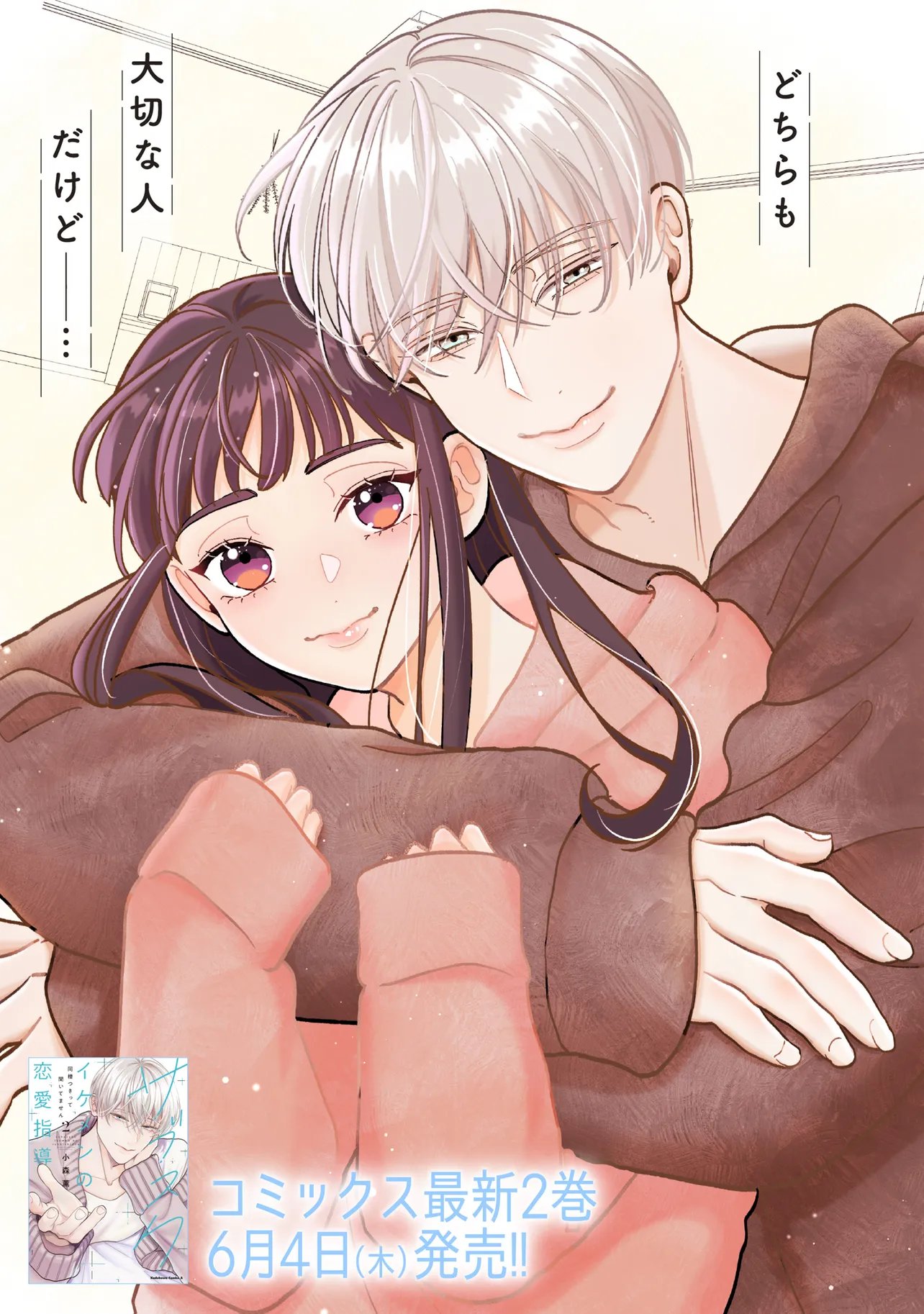 Subscriber Ikemen no Renai Shido Doseitsukitte Kiitemasen Chapter 13.1 3ページ