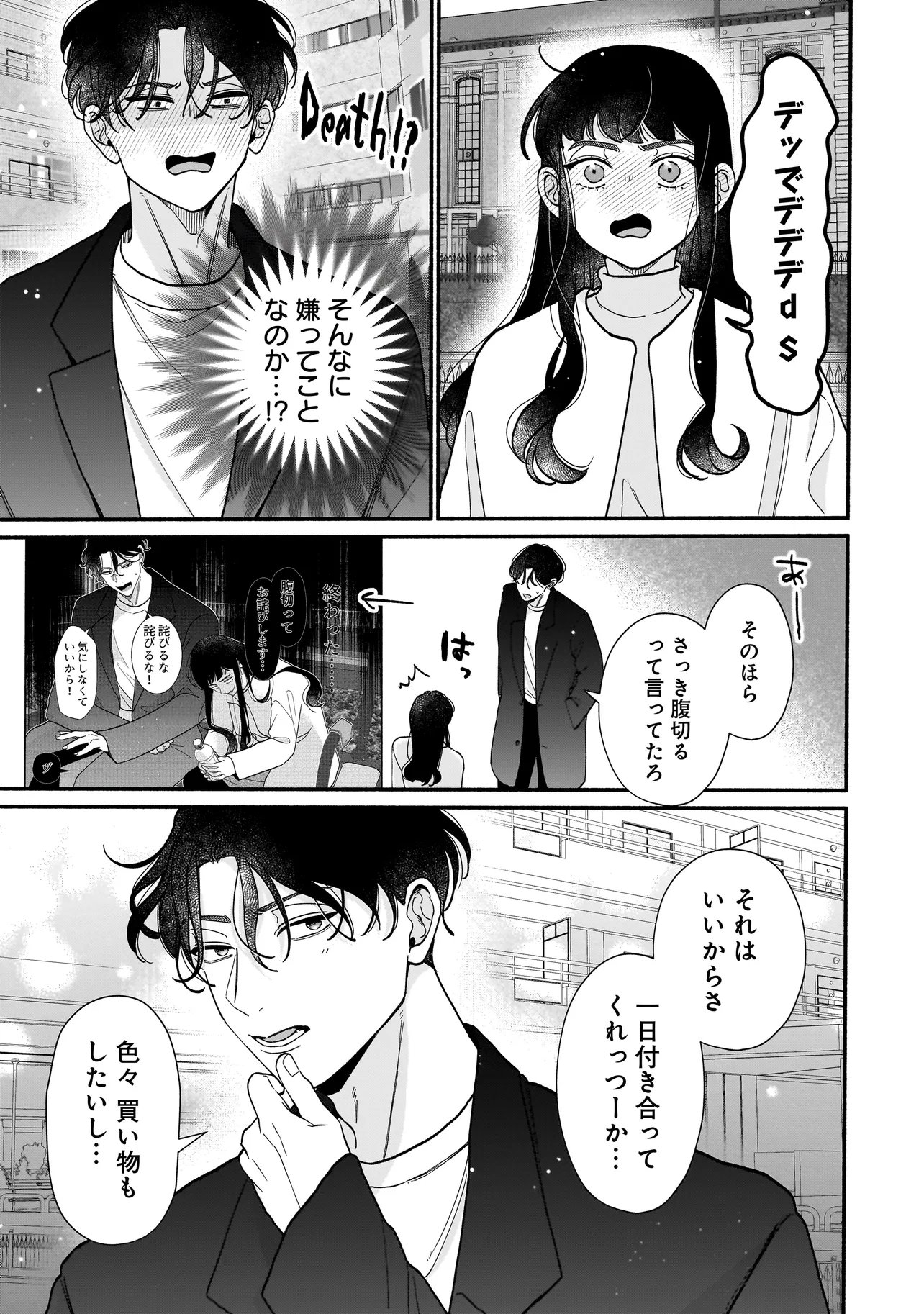 Subscriber Ikemen no Renai Shido Doseitsukitte Kiitemasen Chapter 13.1 5ページ