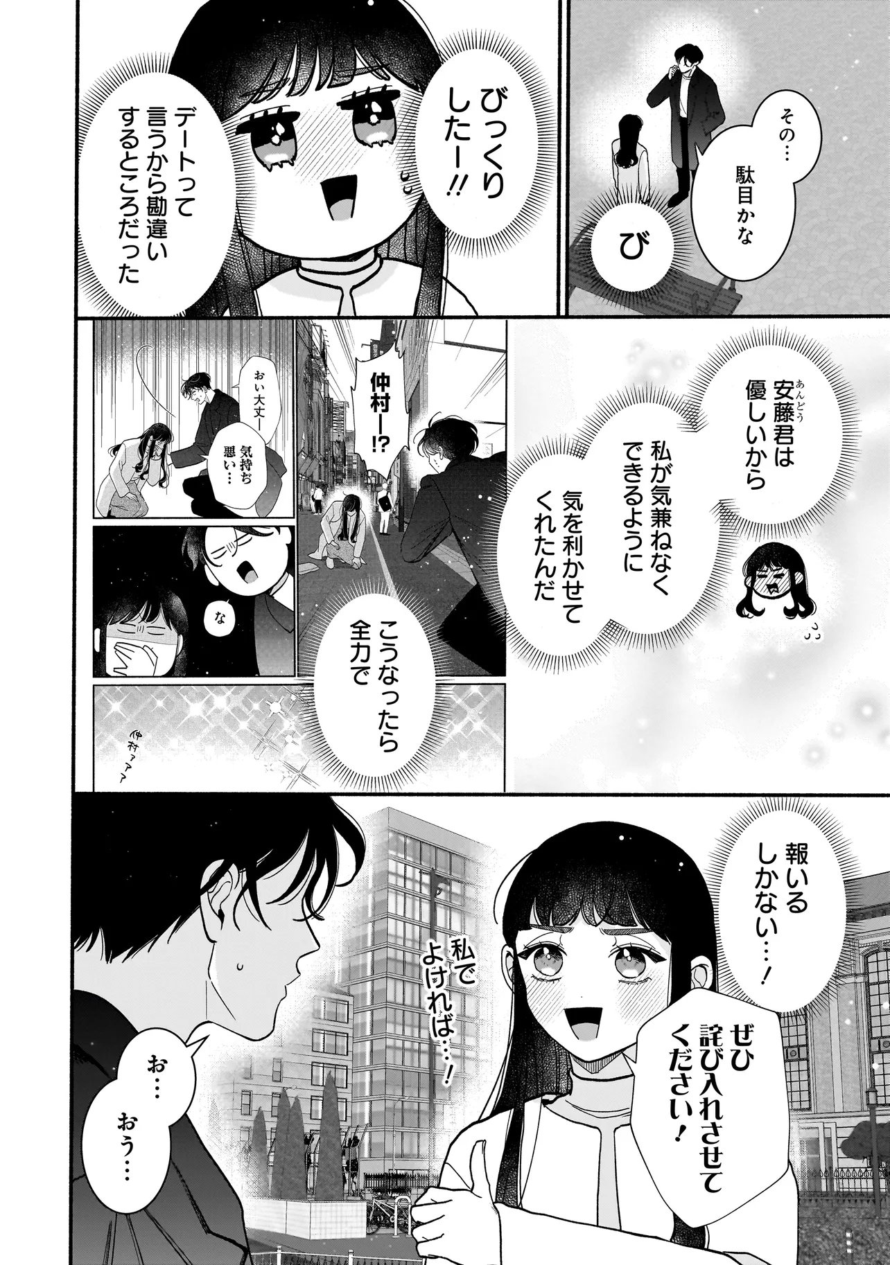Subscriber Ikemen no Renai Shido Doseitsukitte Kiitemasen Chapter 13.1 6ページ