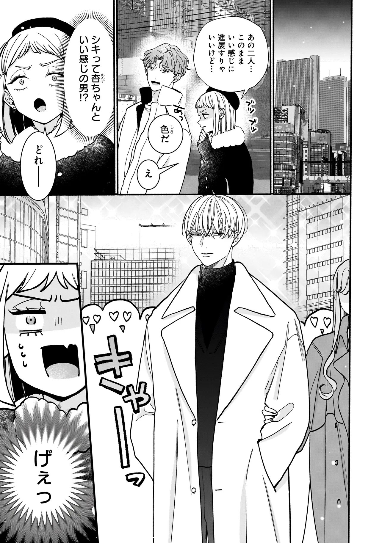 Subscriber Ikemen no Renai Shido Doseitsukitte Kiitemasen Chapter 13.1 7ページ