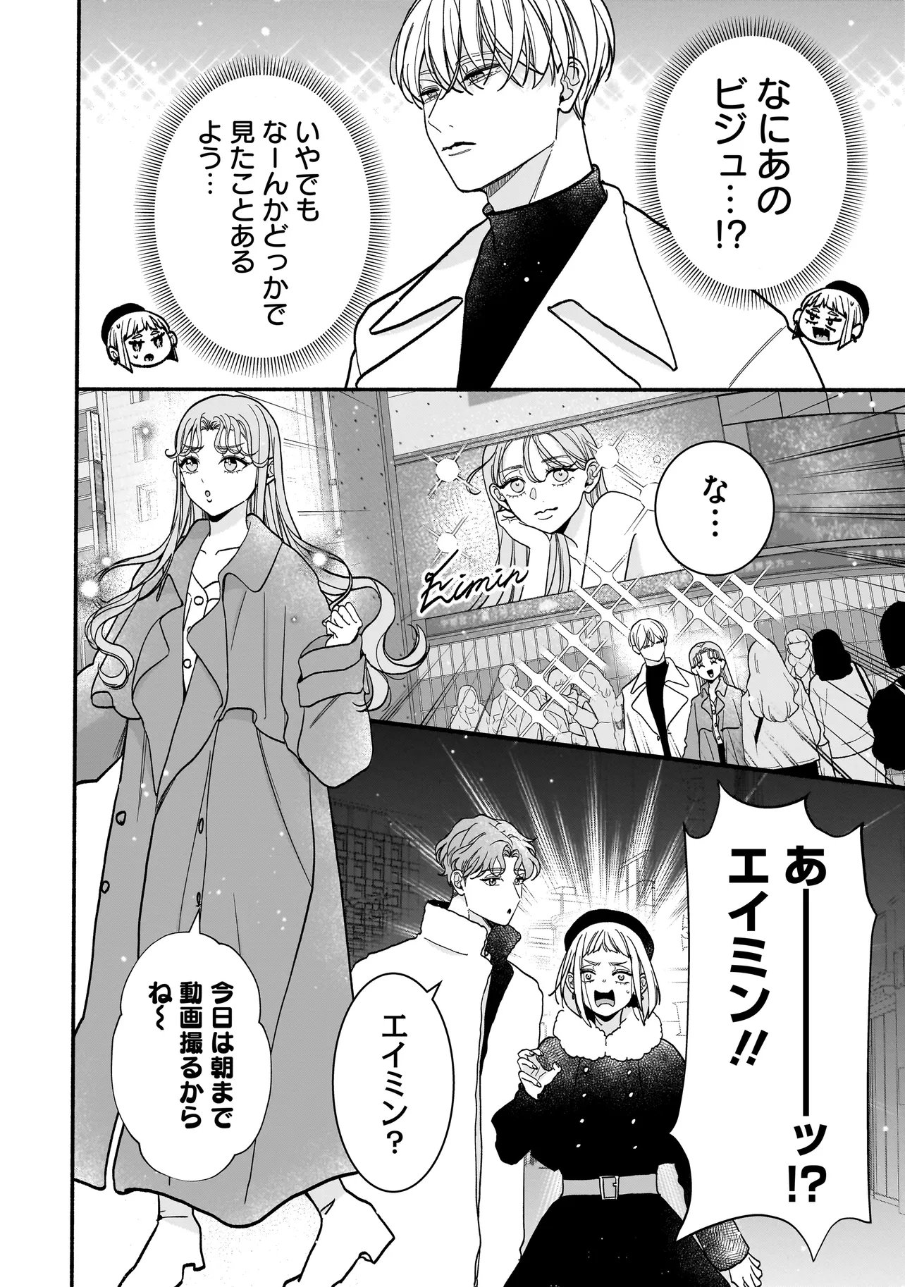 Subscriber Ikemen no Renai Shido Doseitsukitte Kiitemasen Chapter 13.1 8ページ