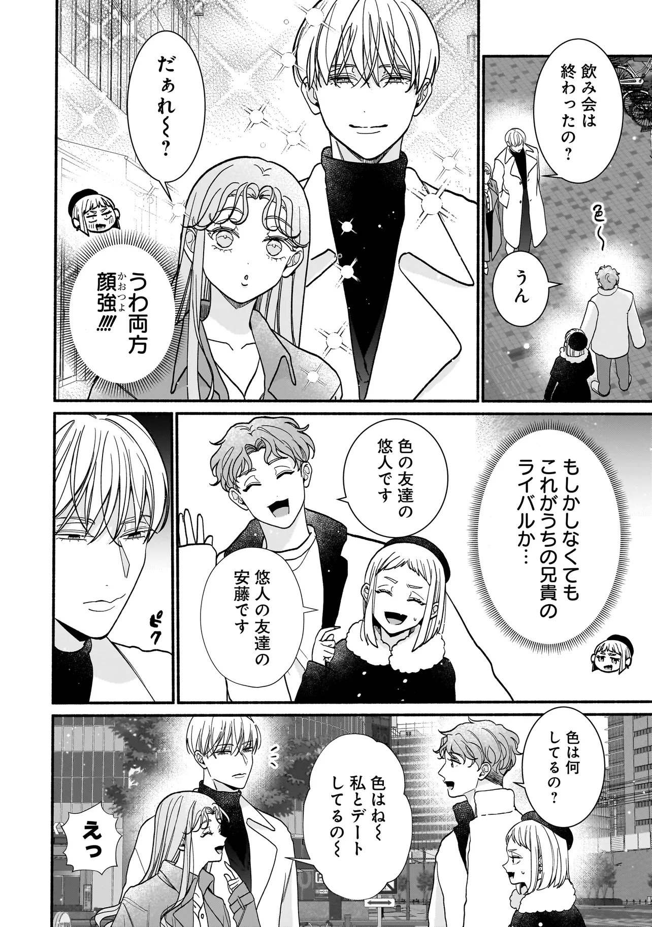 Subscriber Ikemen no Renai Shido Doseitsukitte Kiitemasen Chapter 13.1 10ページ