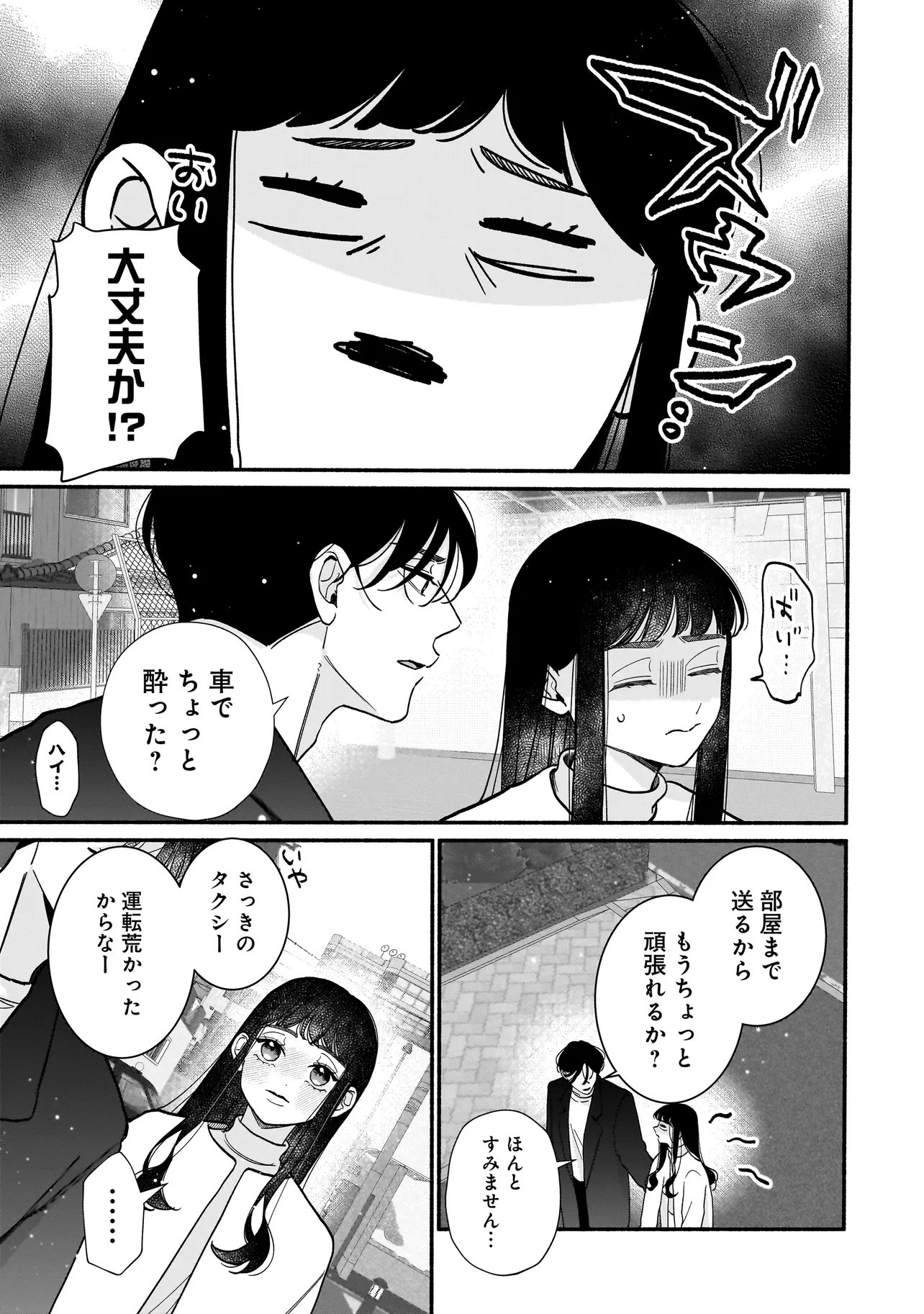 Subscriber Ikemen no Renai Shido Doseitsukitte Kiitemasen Chapter 13.2 1ページ