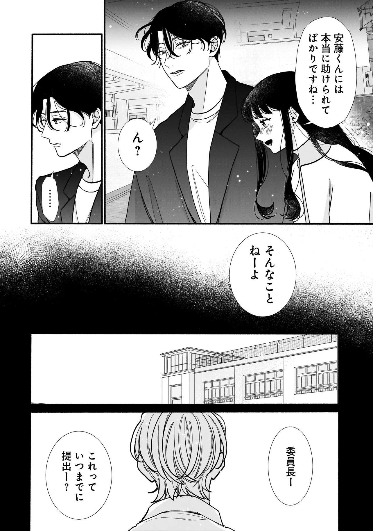 Subscriber Ikemen no Renai Shido Doseitsukitte Kiitemasen Chapter 13.2 2ページ