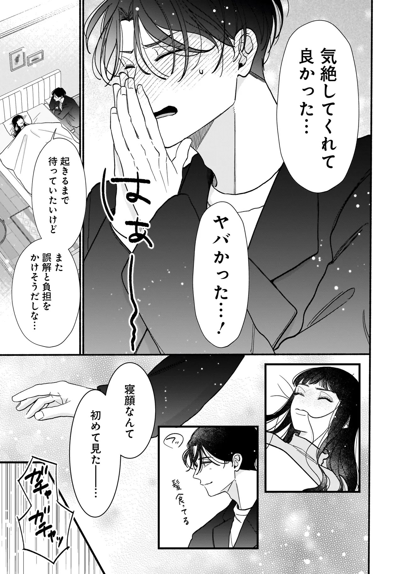 Subscriber Ikemen no Renai Shido Doseitsukitte Kiitemasen Chapter 13.2 11ページ