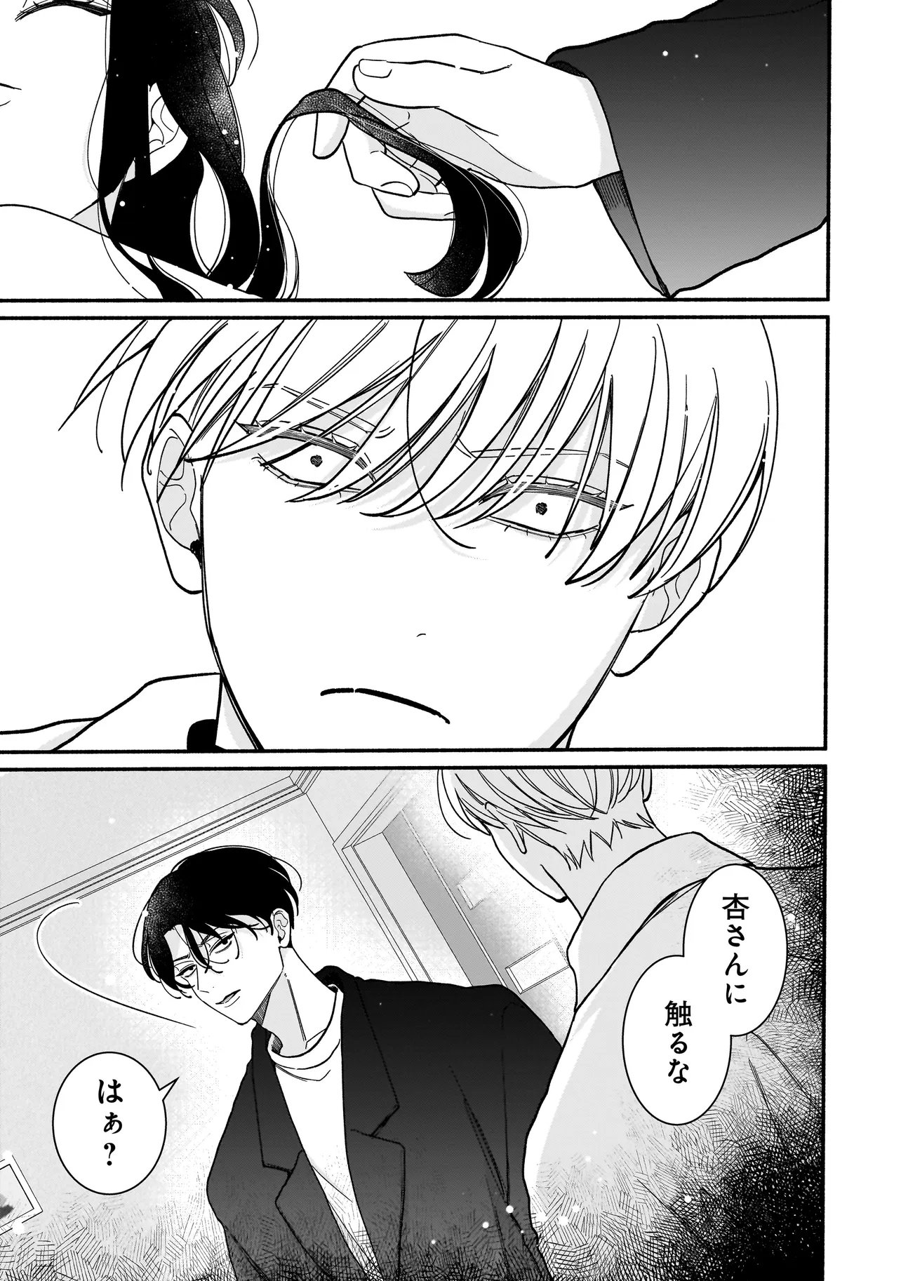 Subscriber Ikemen no Renai Shido Doseitsukitte Kiitemasen Chapter 13.2 13ページ