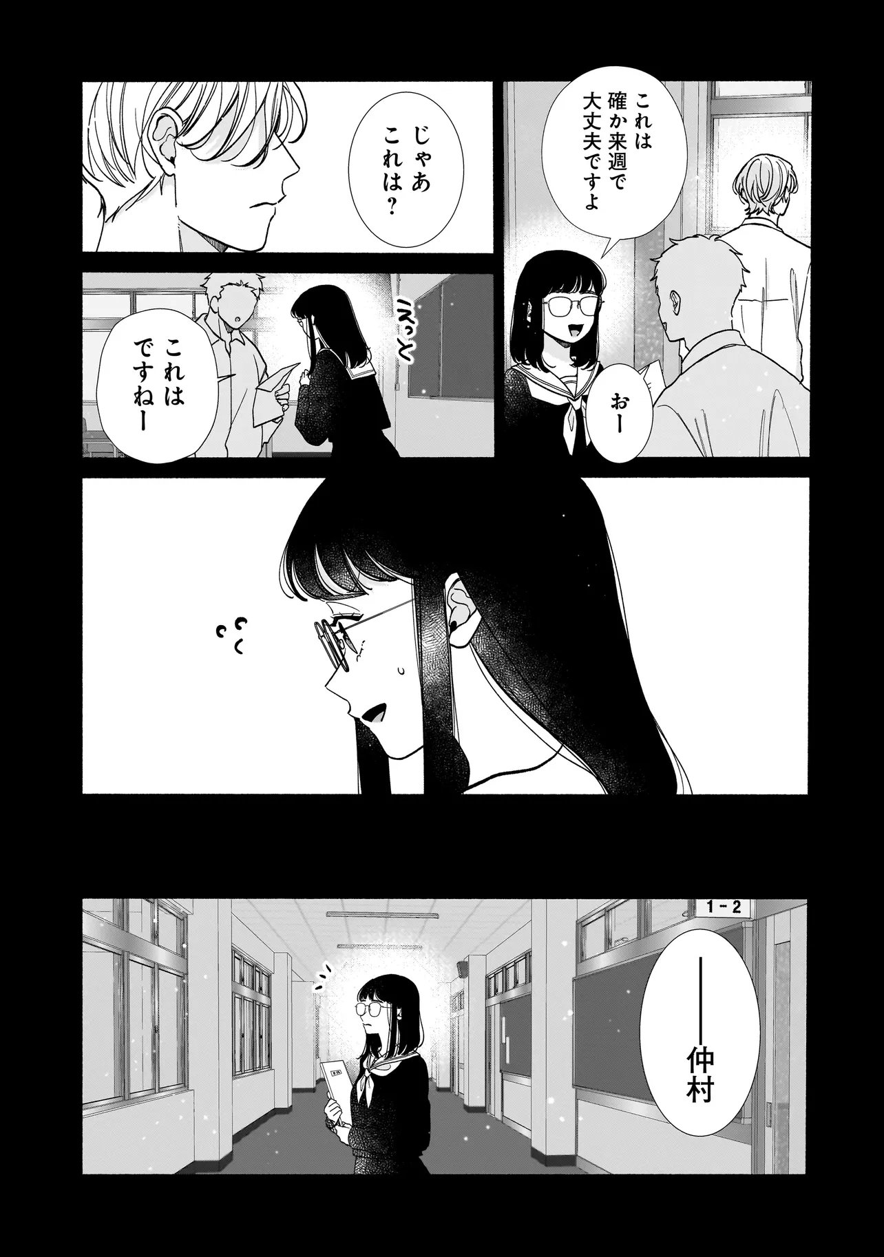 Subscriber Ikemen no Renai Shido Doseitsukitte Kiitemasen Chapter 13.2 3ページ