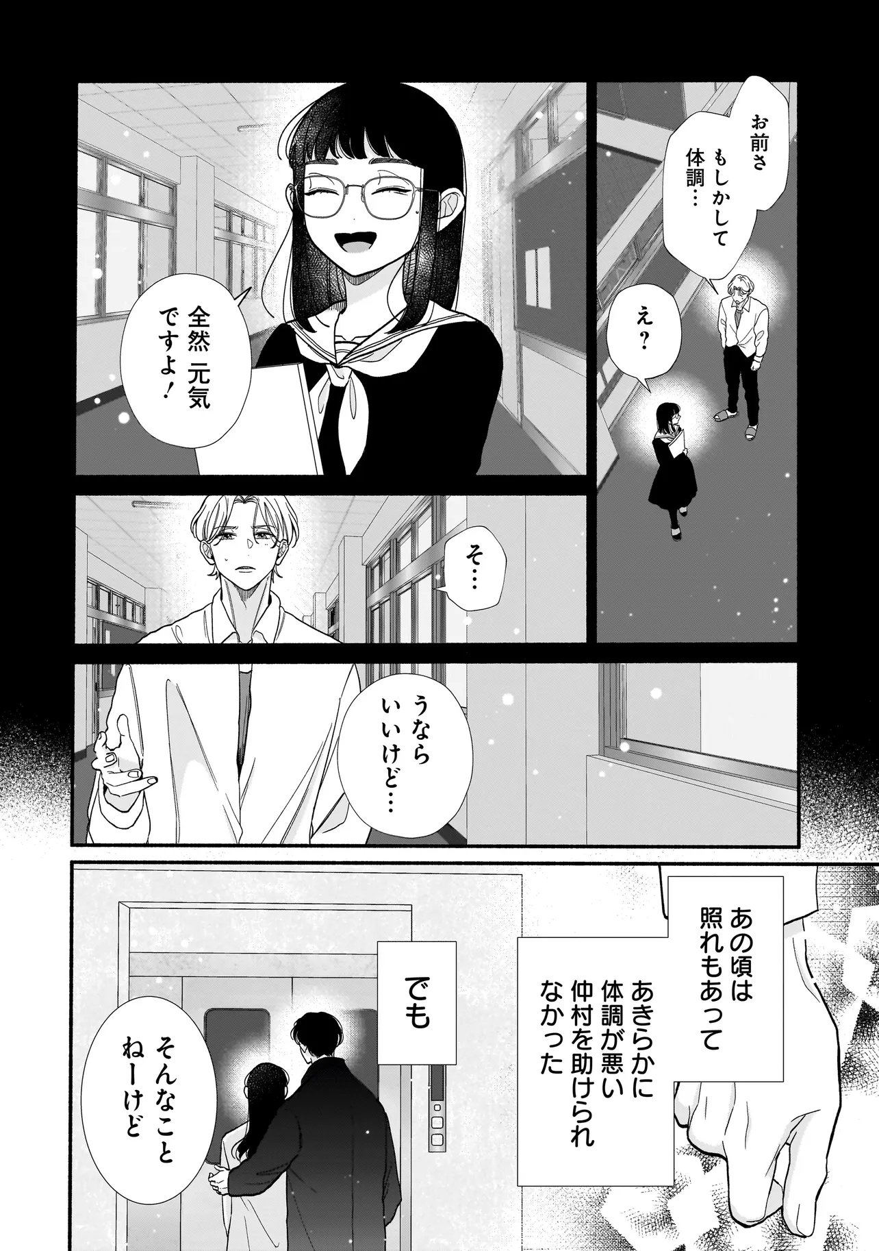 Subscriber Ikemen no Renai Shido Doseitsukitte Kiitemasen Chapter 13.2 4ページ