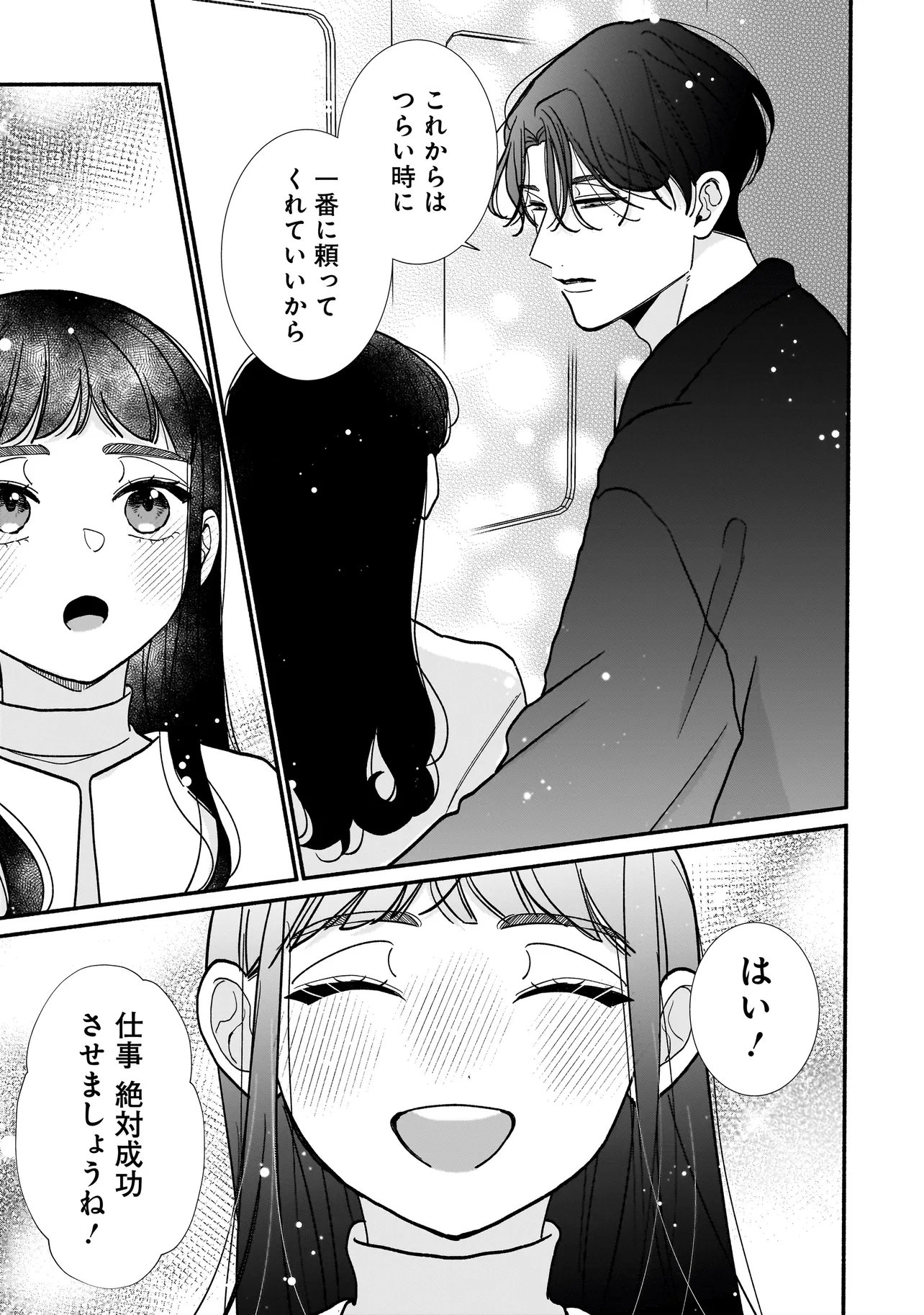 Subscriber Ikemen no Renai Shido Doseitsukitte Kiitemasen Chapter 13.2 5ページ