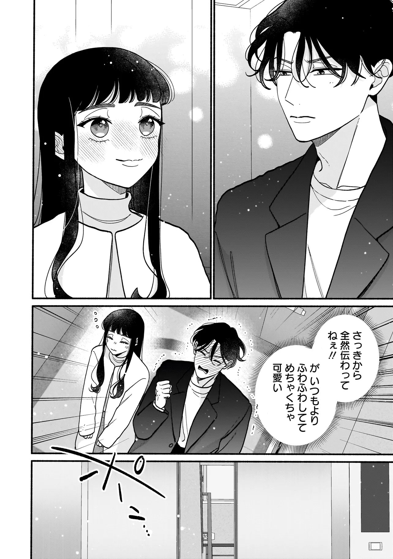 Subscriber Ikemen no Renai Shido Doseitsukitte Kiitemasen Chapter 13.2 6ページ