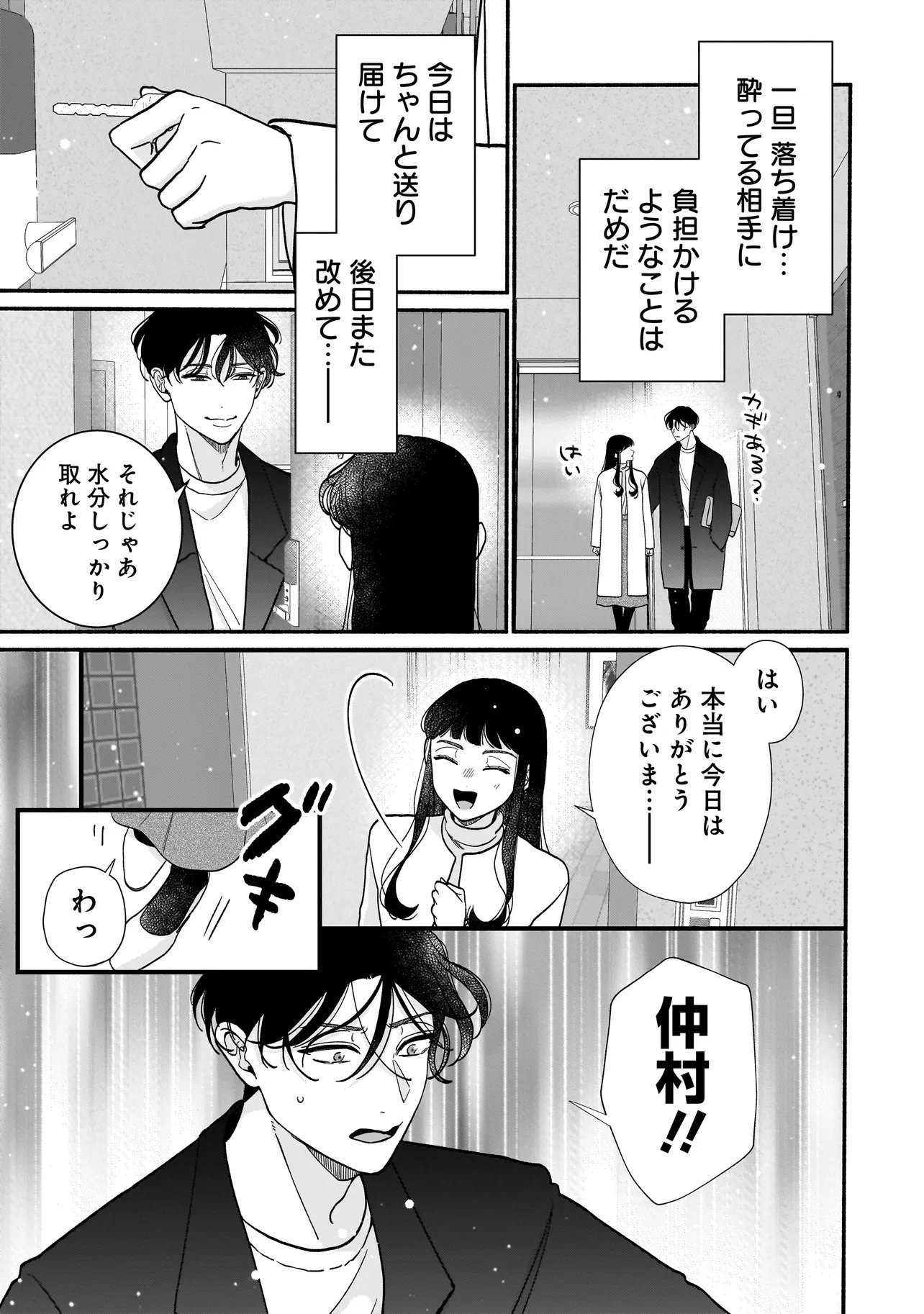 Subscriber Ikemen no Renai Shido Doseitsukitte Kiitemasen Chapter 13.2 7ページ